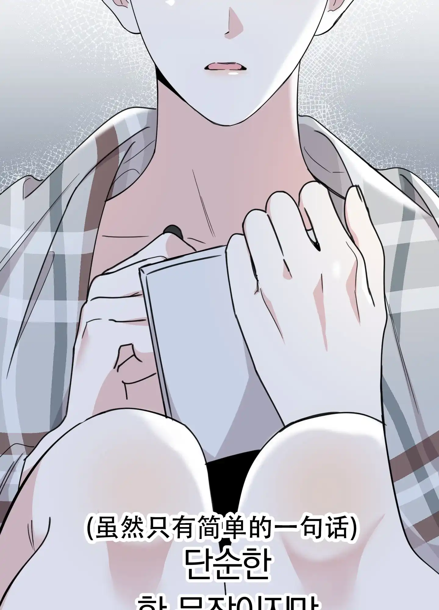 《一塌糊涂的爱情》第72话 第25页