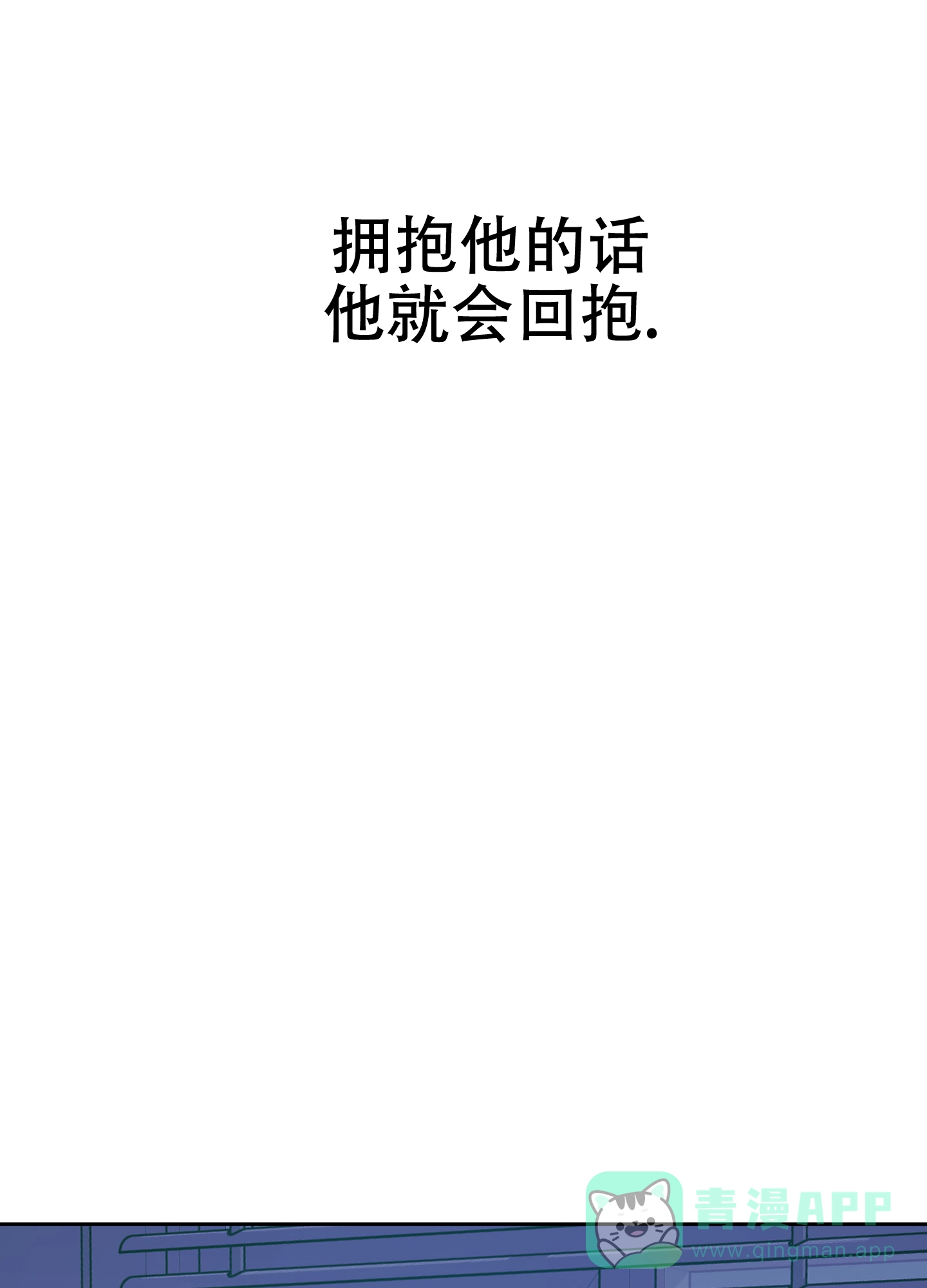 《一塌糊涂的爱情》第72话 第6页