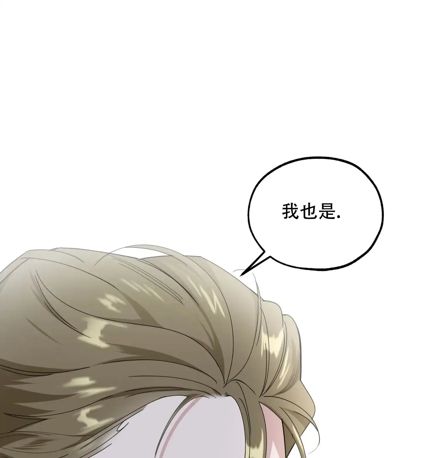《一塌糊涂的爱情》第72话 第3页