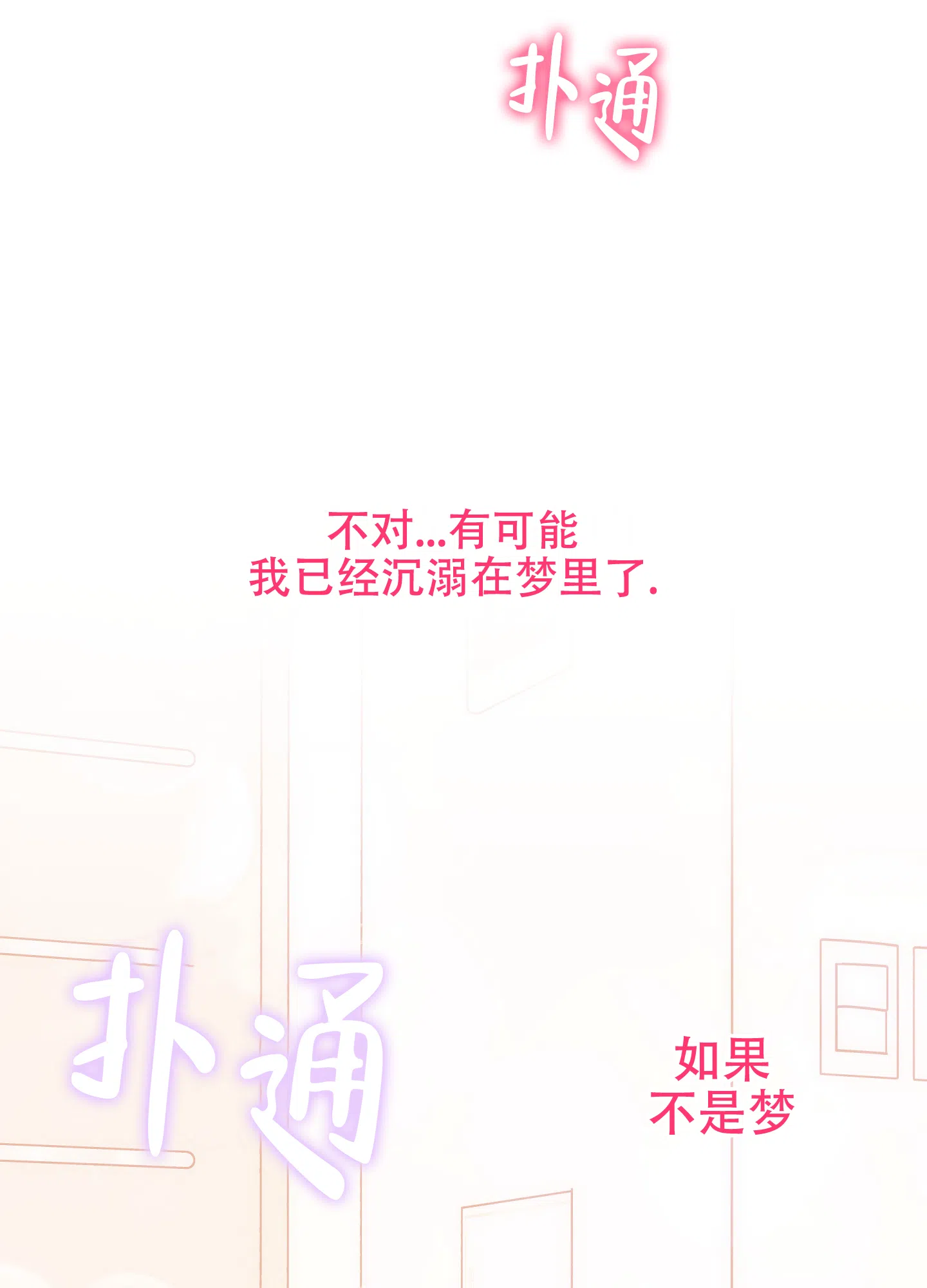 《一塌糊涂的爱情》第72话 第12页