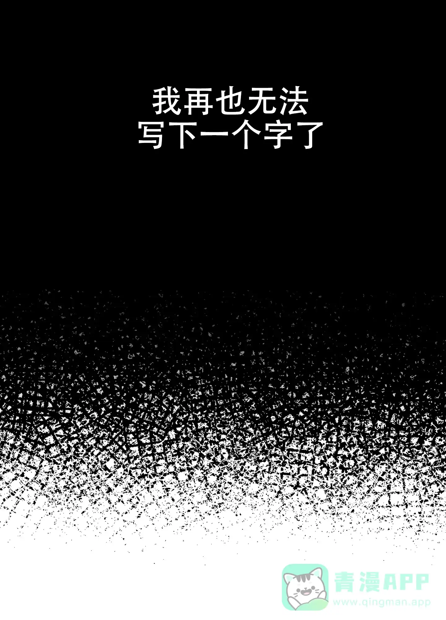 《一塌糊涂的爱情》第72话 第31页
