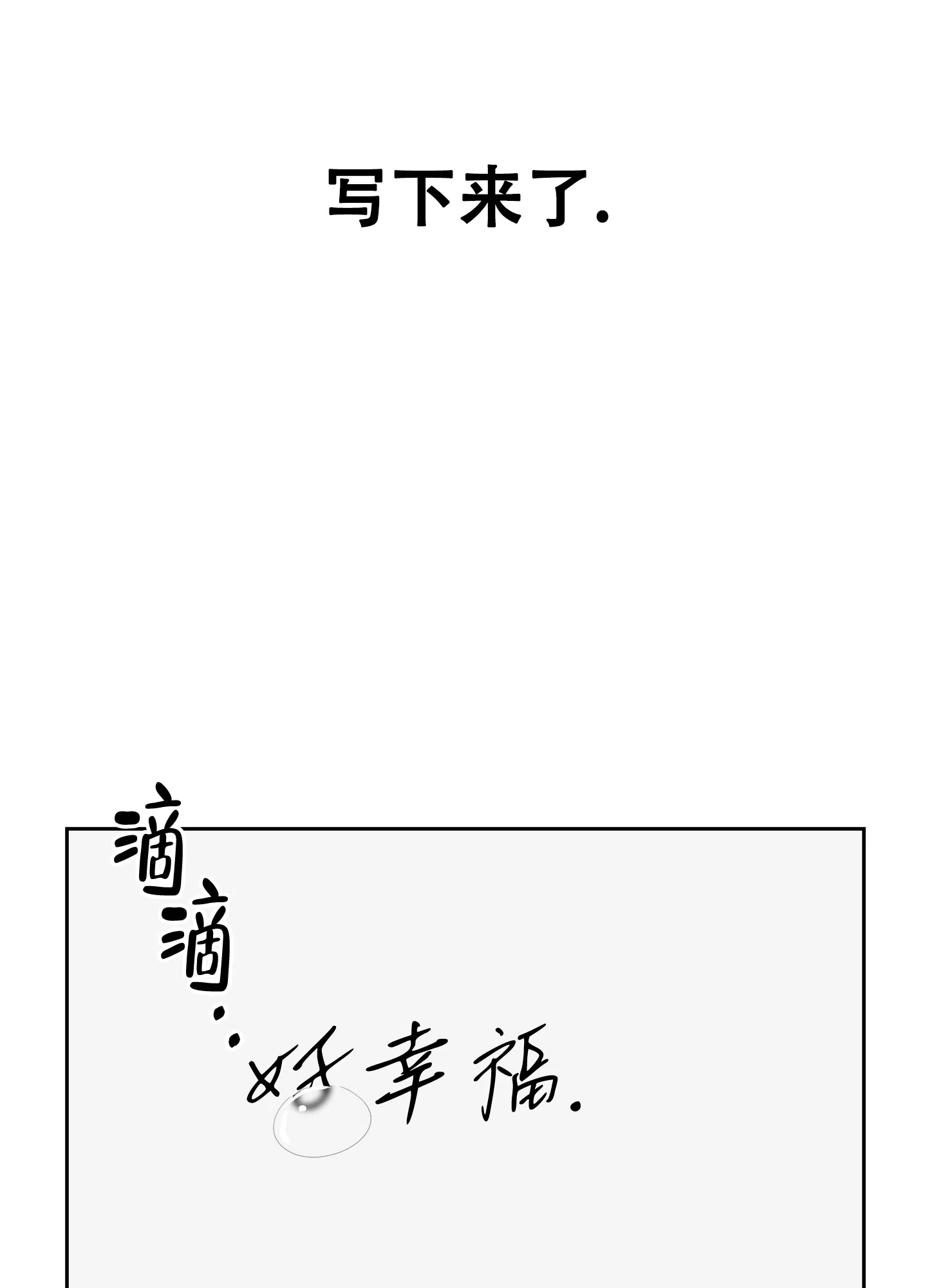 《一塌糊涂的爱情》第72话 第23页