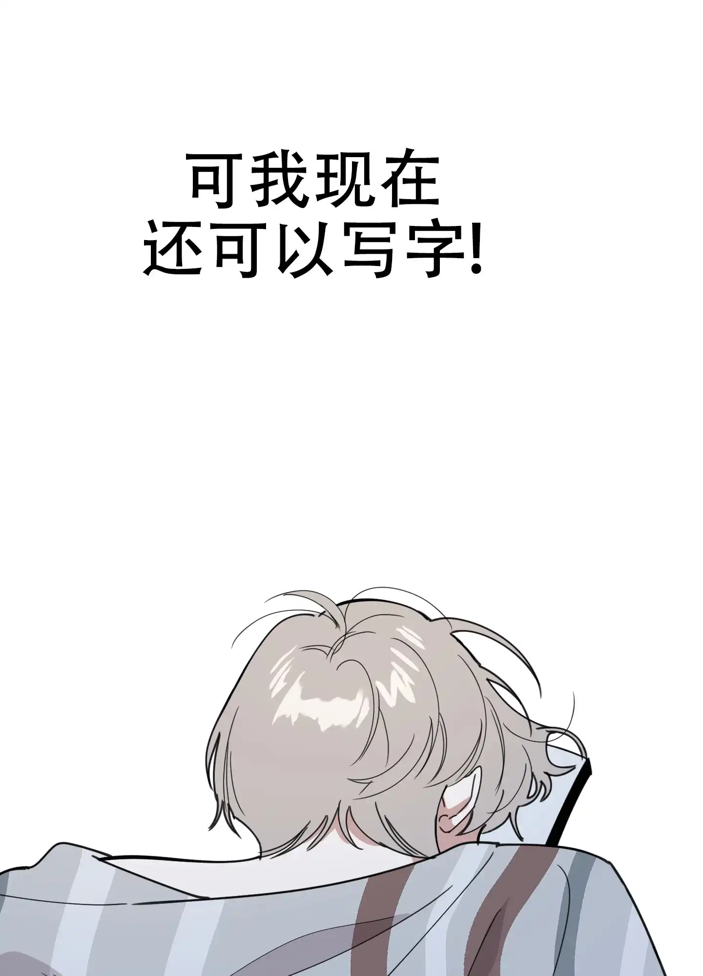 《一塌糊涂的爱情》第72话 第32页