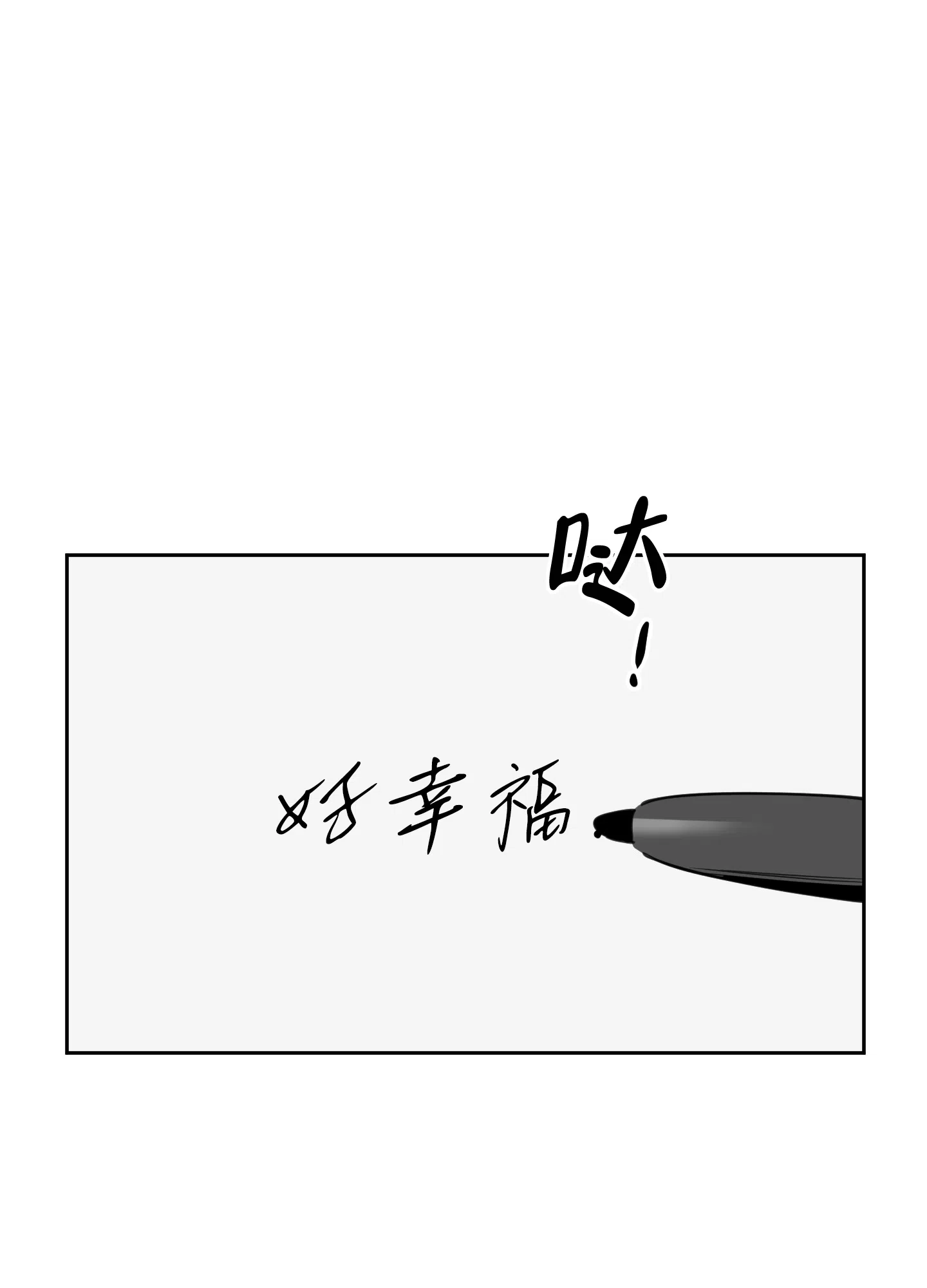 《一塌糊涂的爱情》第72话 第22页