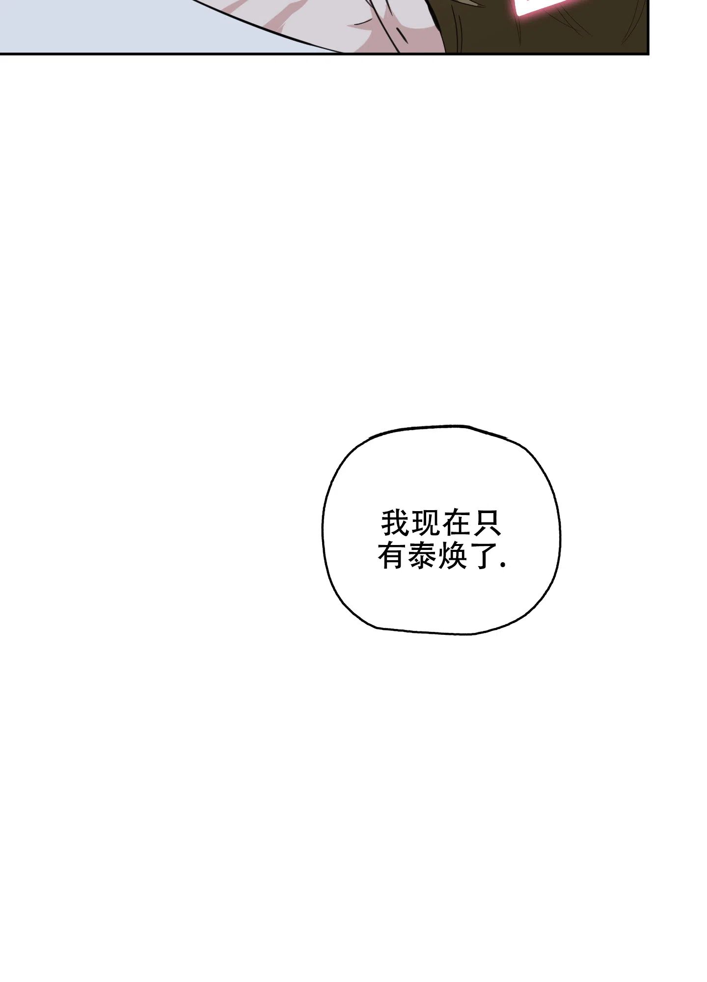 《一塌糊涂的爱情》第72话 第2页