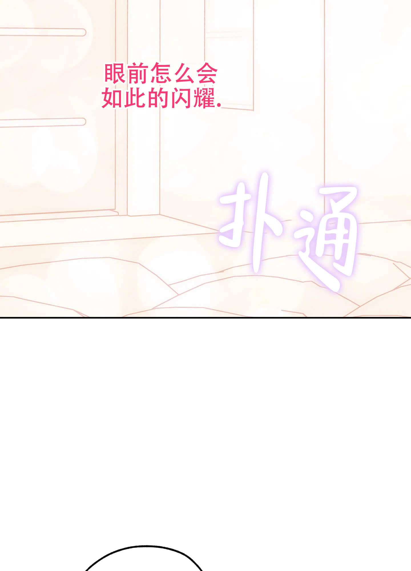 《一塌糊涂的爱情》第72话 第13页