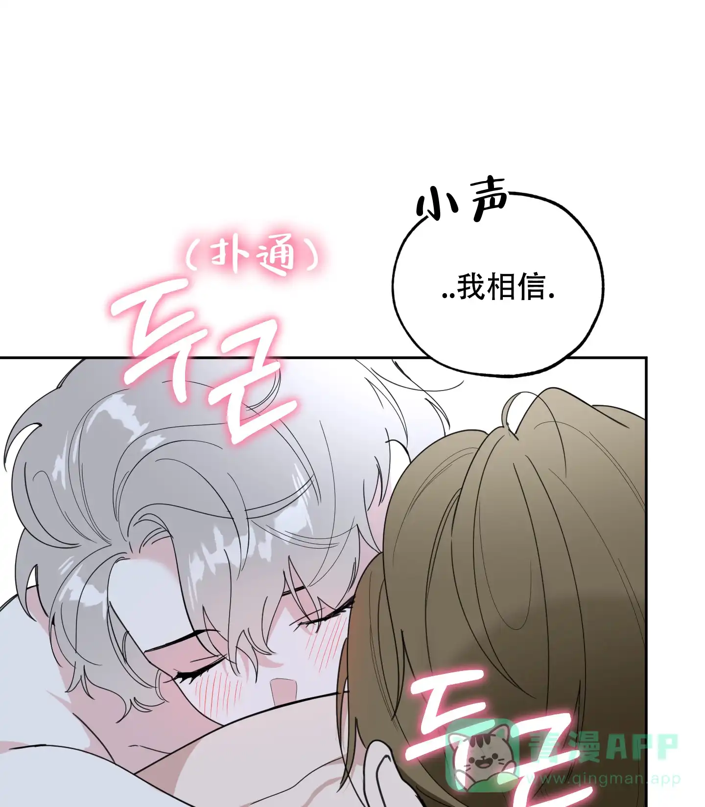 《一塌糊涂的爱情》第72话 第1页