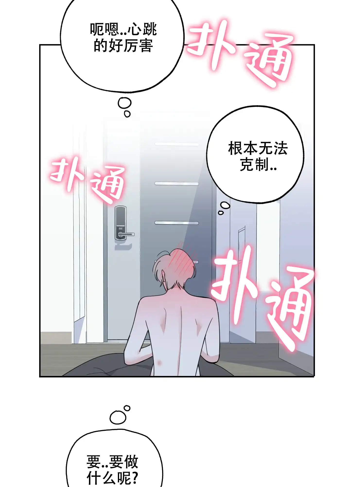 《一塌糊涂的爱情》第72话 第14页