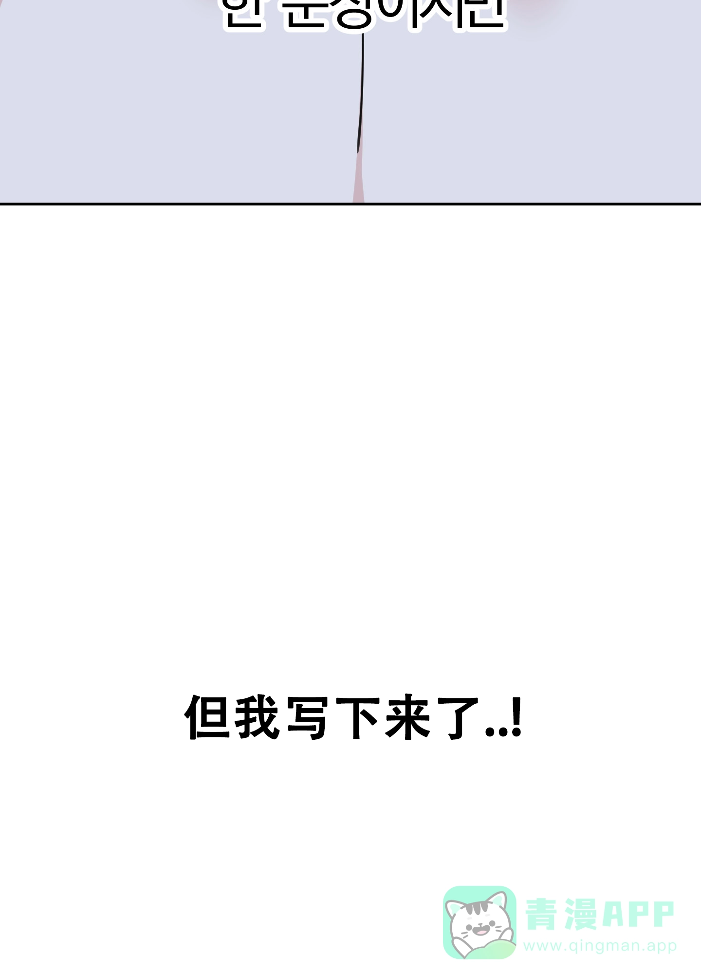 《一塌糊涂的爱情》第72话 第26页