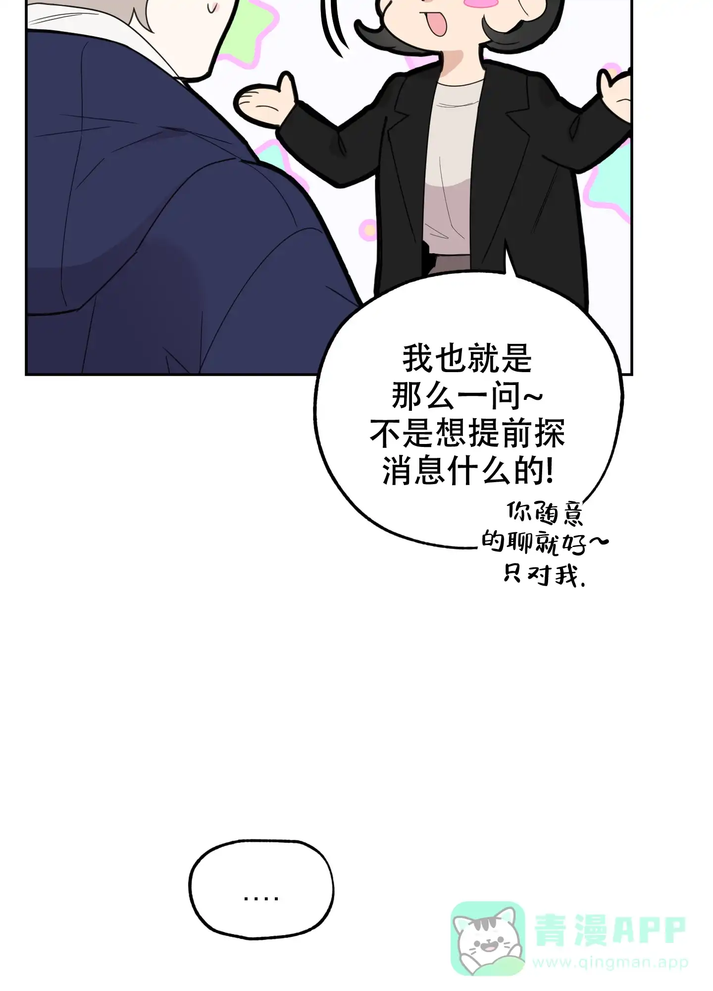 《一塌糊涂的爱情》第73话 第31页
