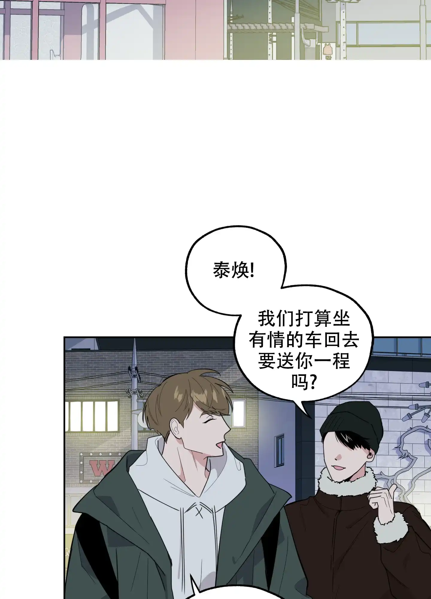 《一塌糊涂的爱情》第73话 第43页