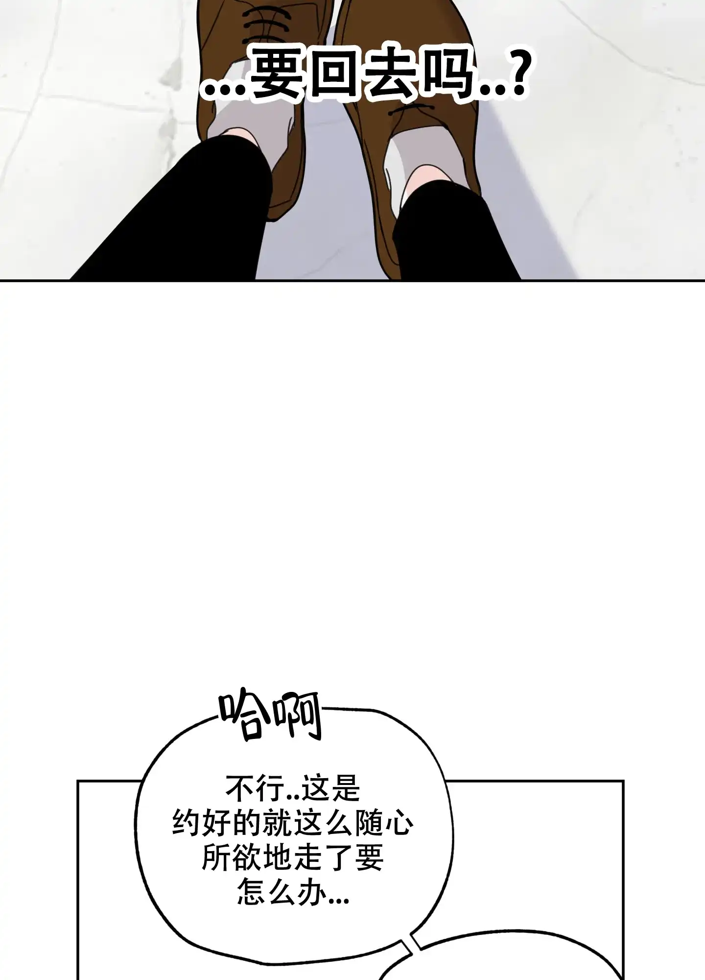 《一塌糊涂的爱情》第73话 第4页