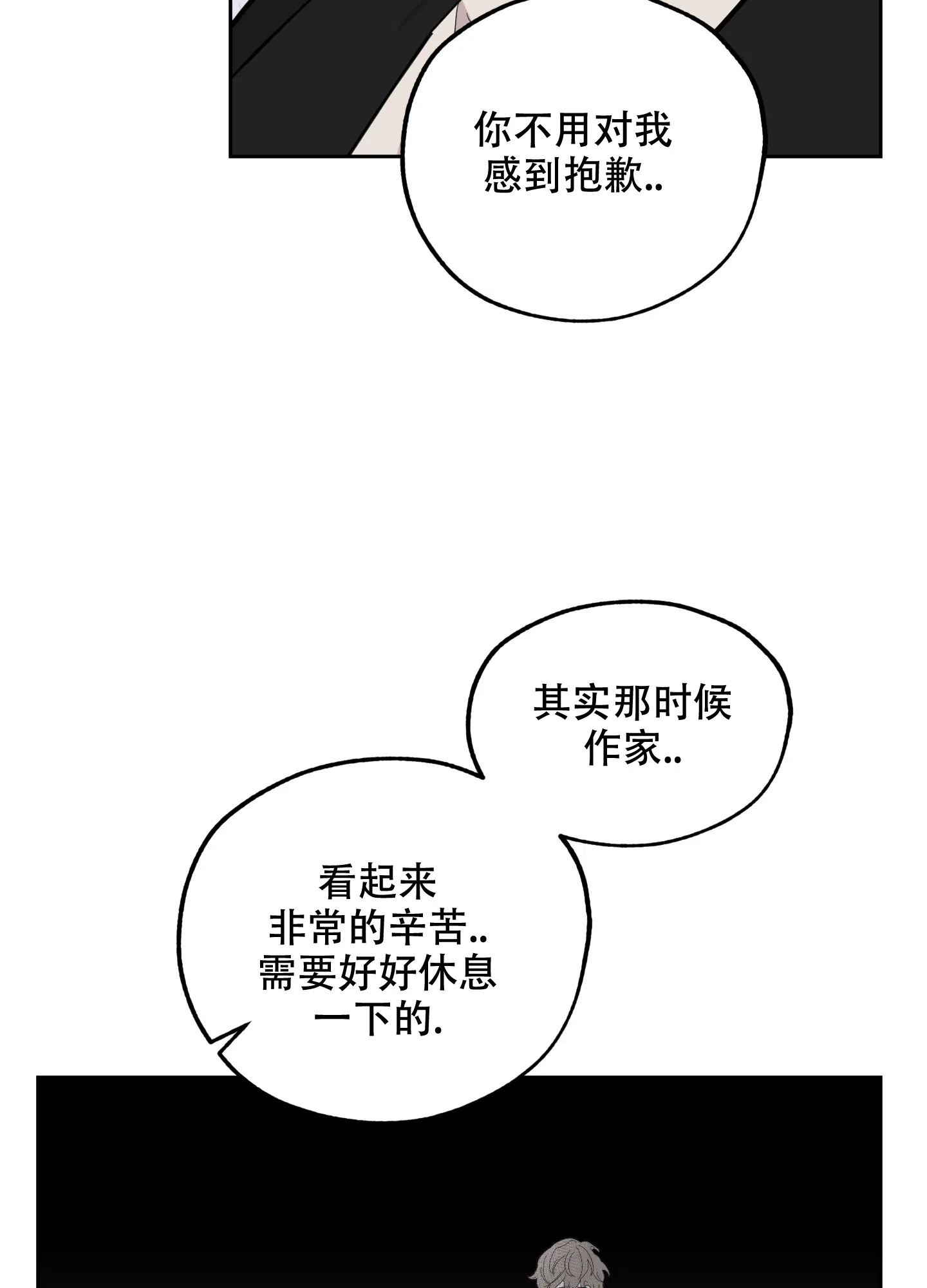 《一塌糊涂的爱情》第73话 第25页