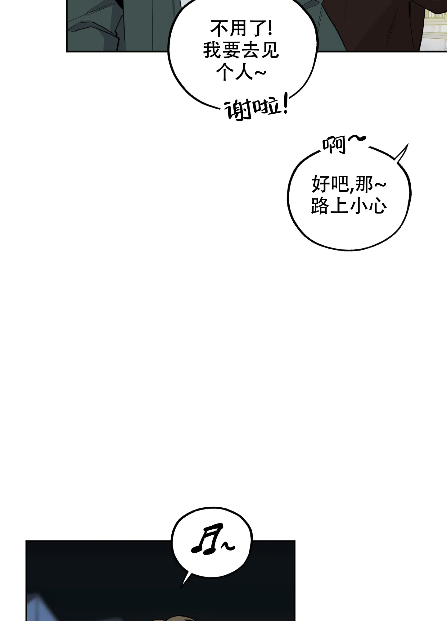 《一塌糊涂的爱情》第73话 第44页