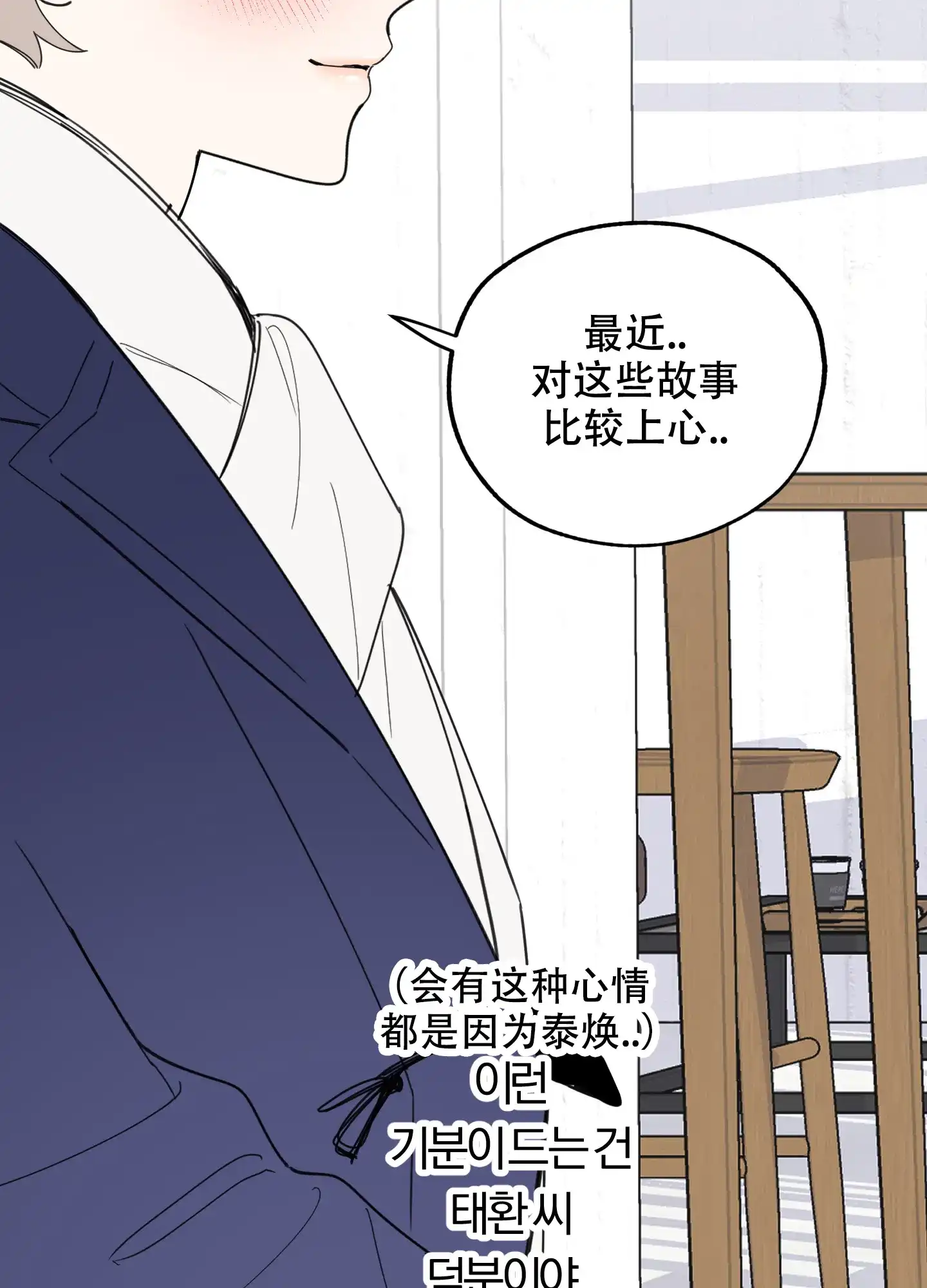 《一塌糊涂的爱情》第73话 第37页