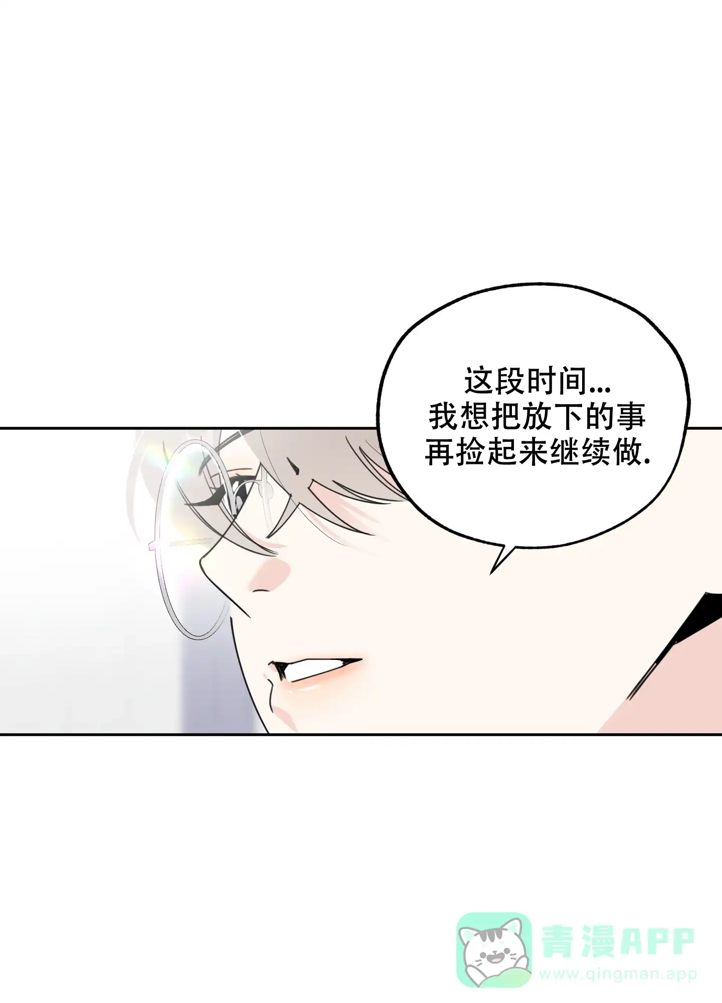 《一塌糊涂的爱情》第73话 第21页