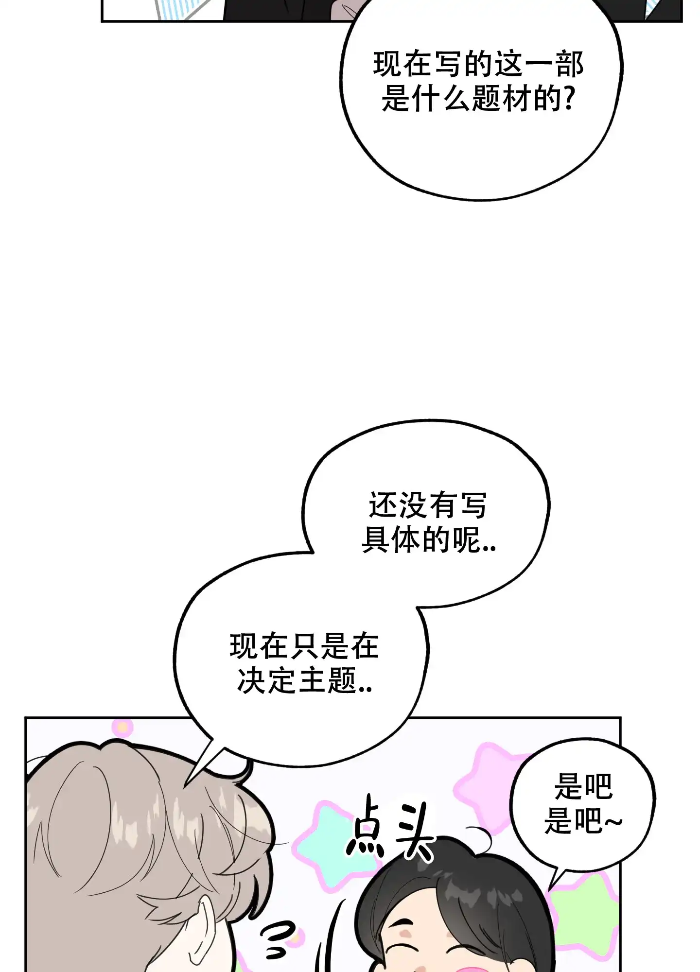 《一塌糊涂的爱情》第73话 第30页