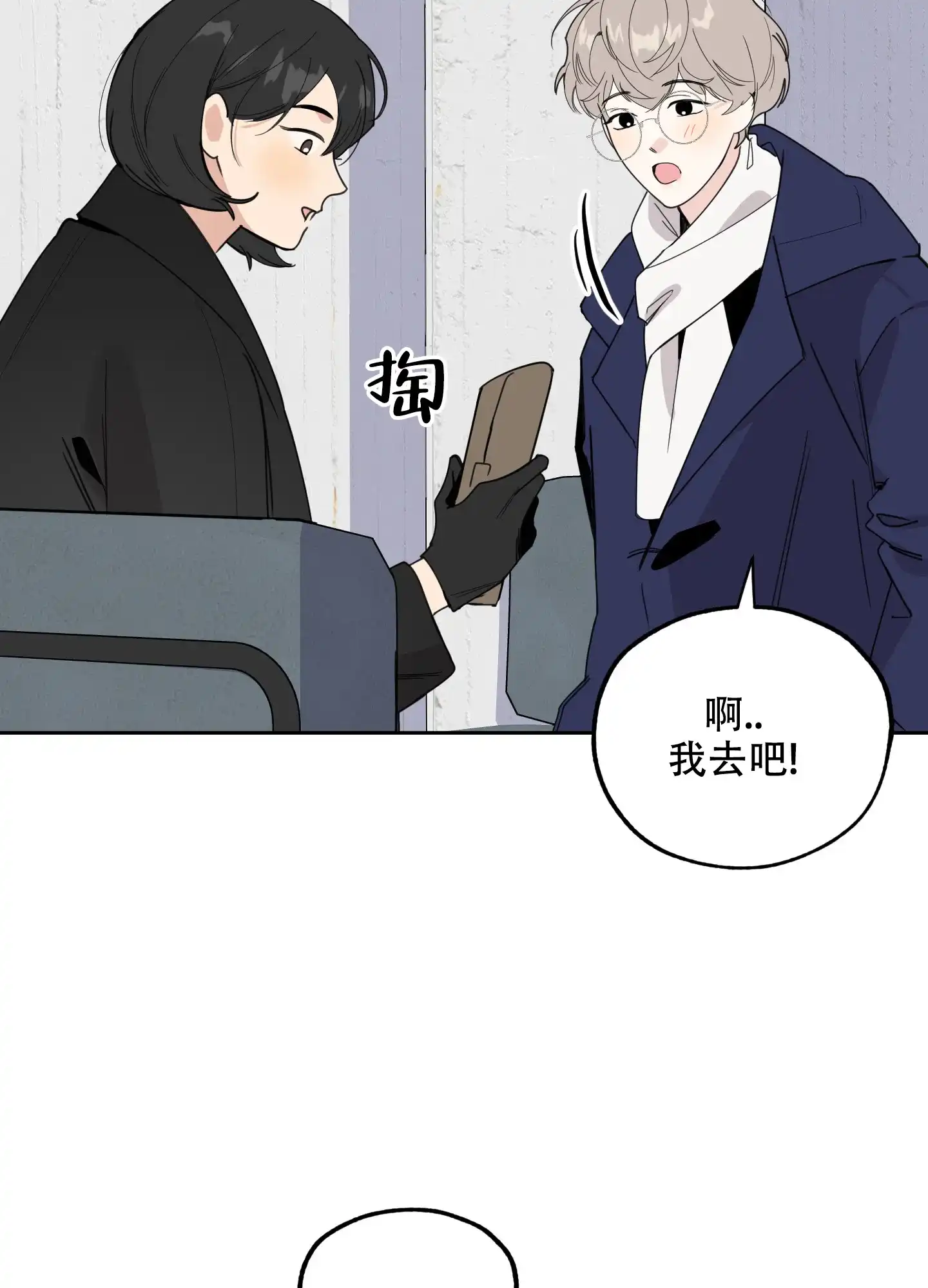 《一塌糊涂的爱情》第73话 第12页