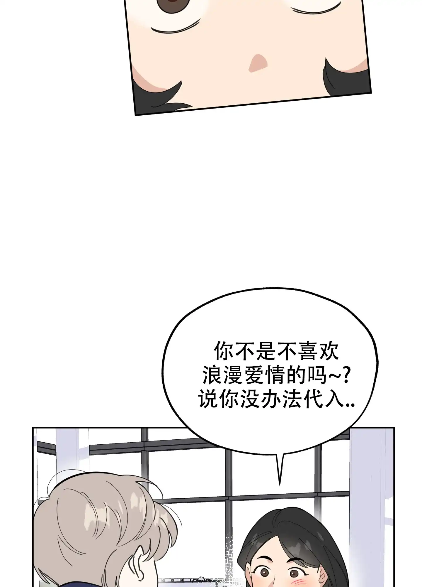 《一塌糊涂的爱情》第73话 第34页