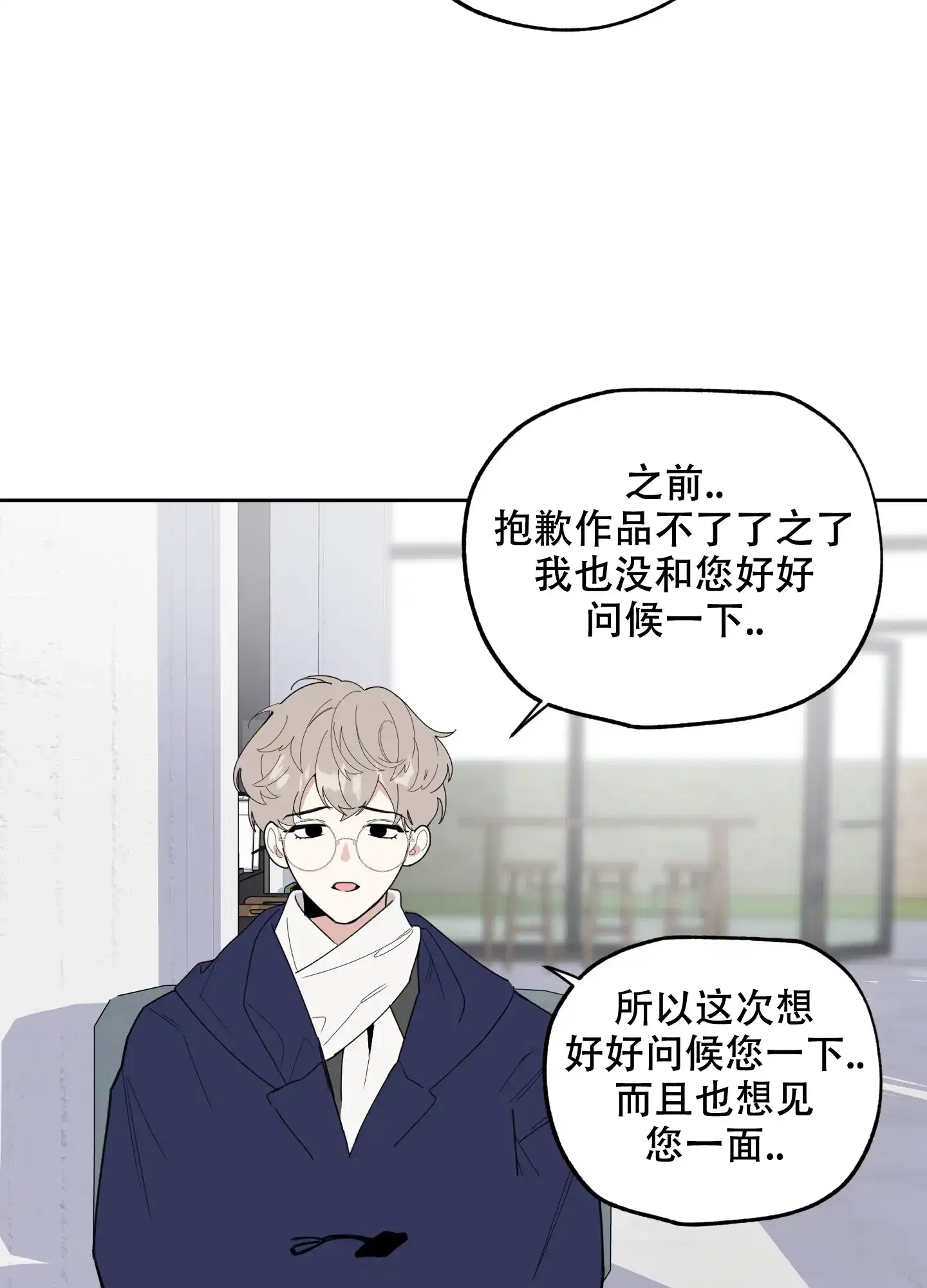 《一塌糊涂的爱情》第73话 第23页