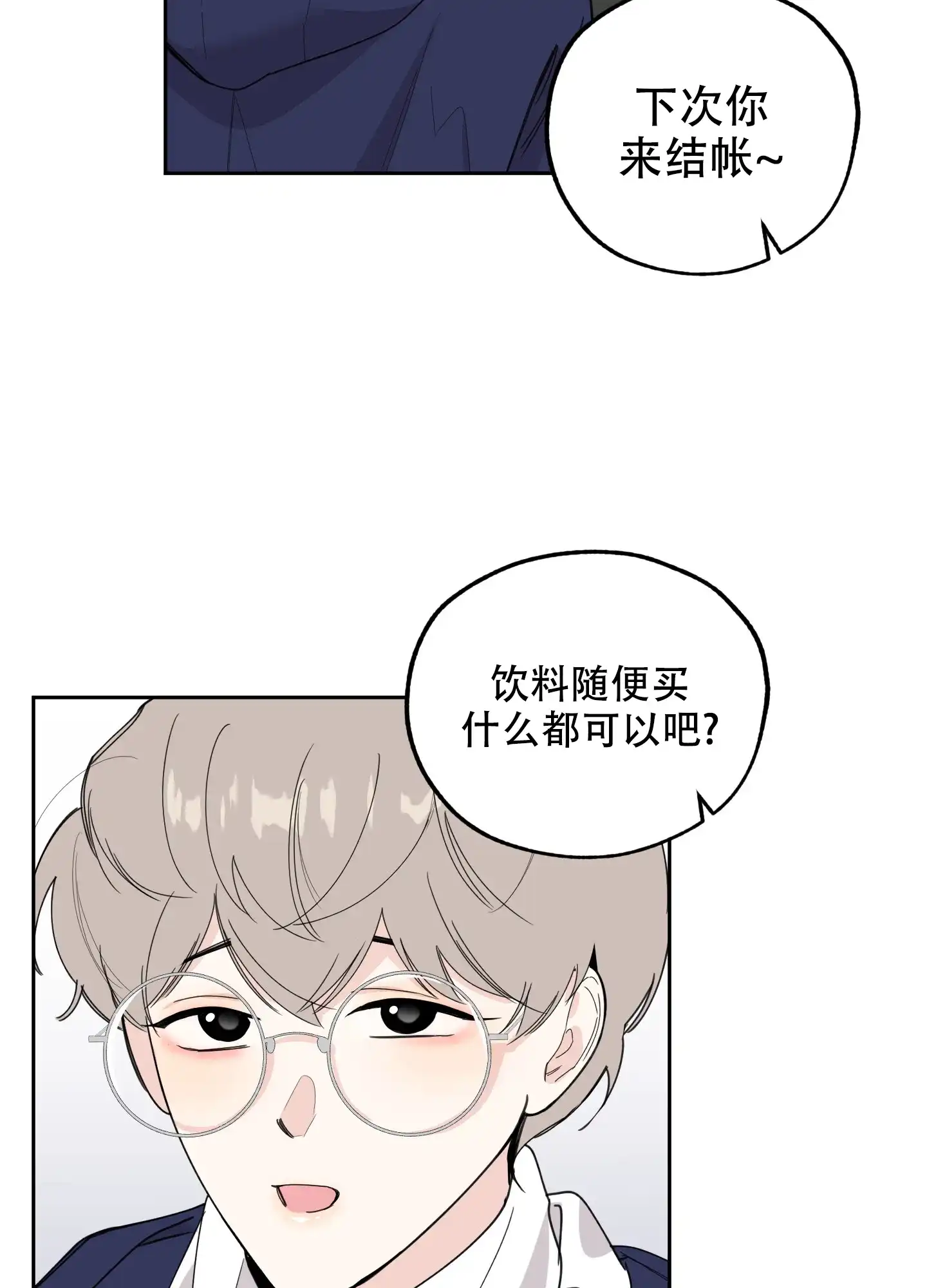 《一塌糊涂的爱情》第73话 第14页