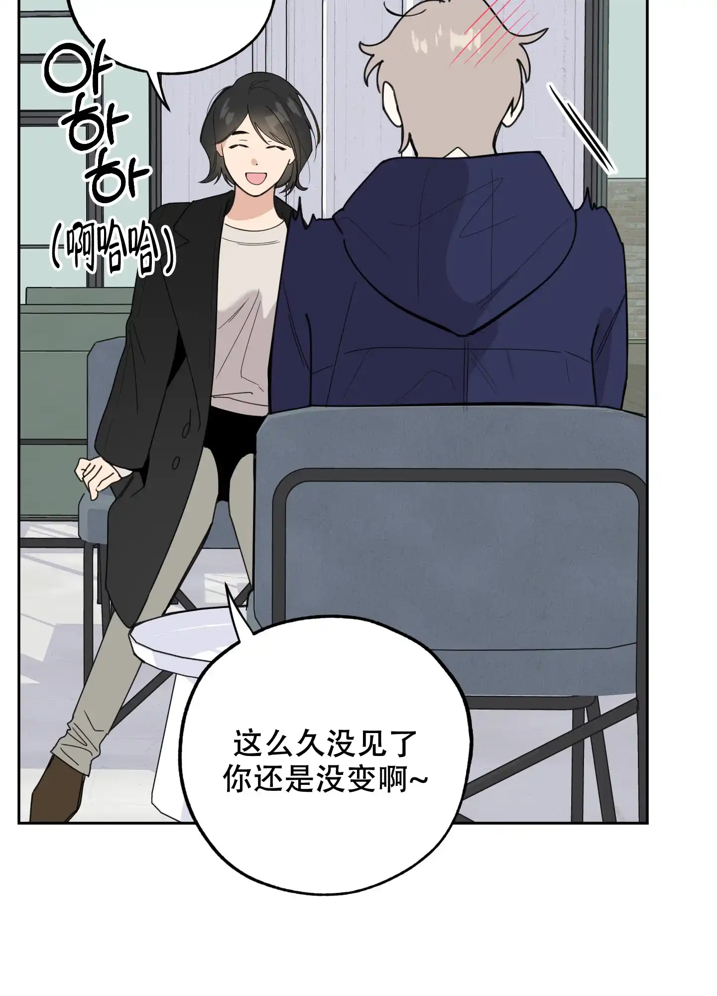《一塌糊涂的爱情》第73话 第8页