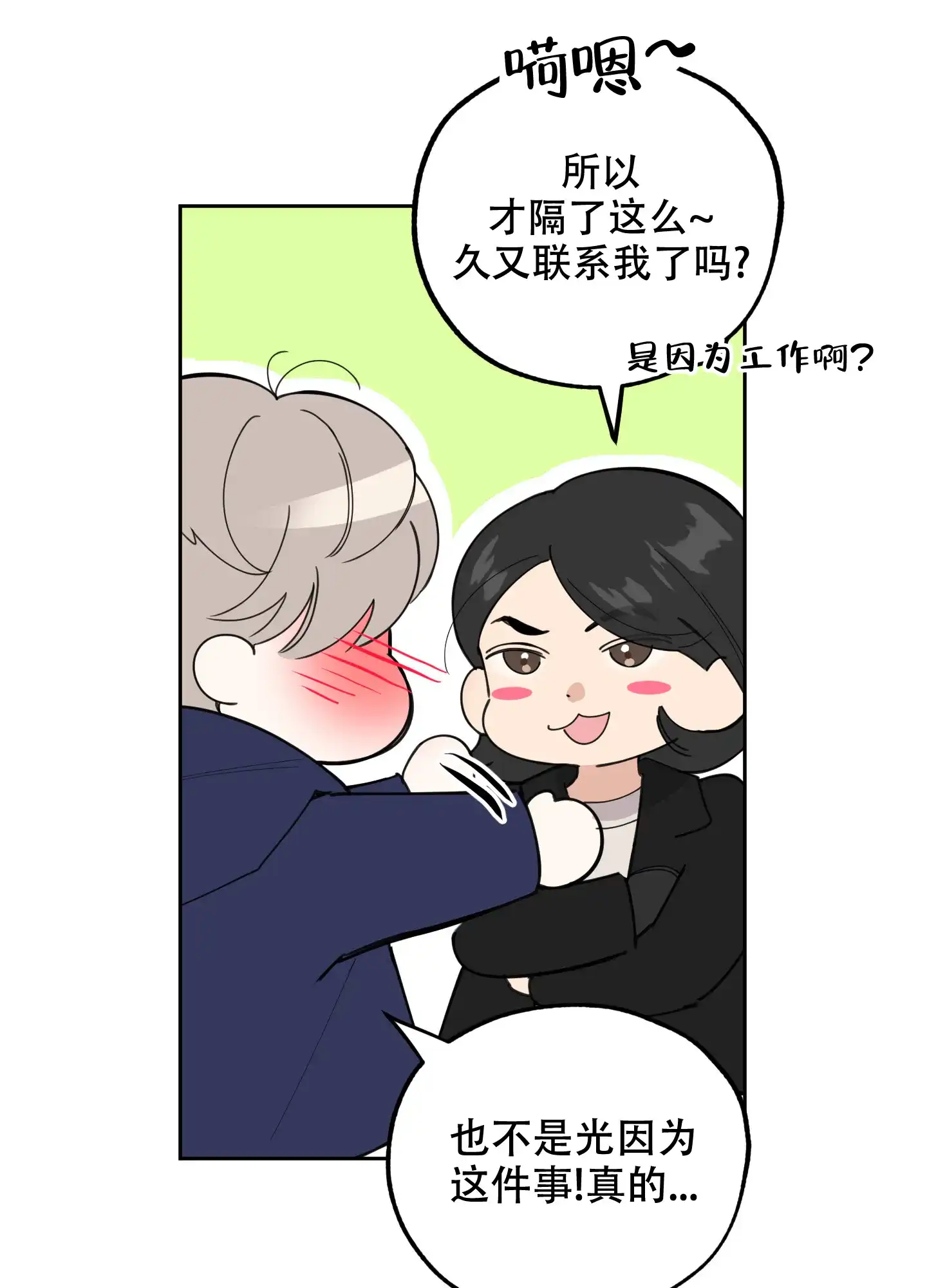 《一塌糊涂的爱情》第73话 第22页