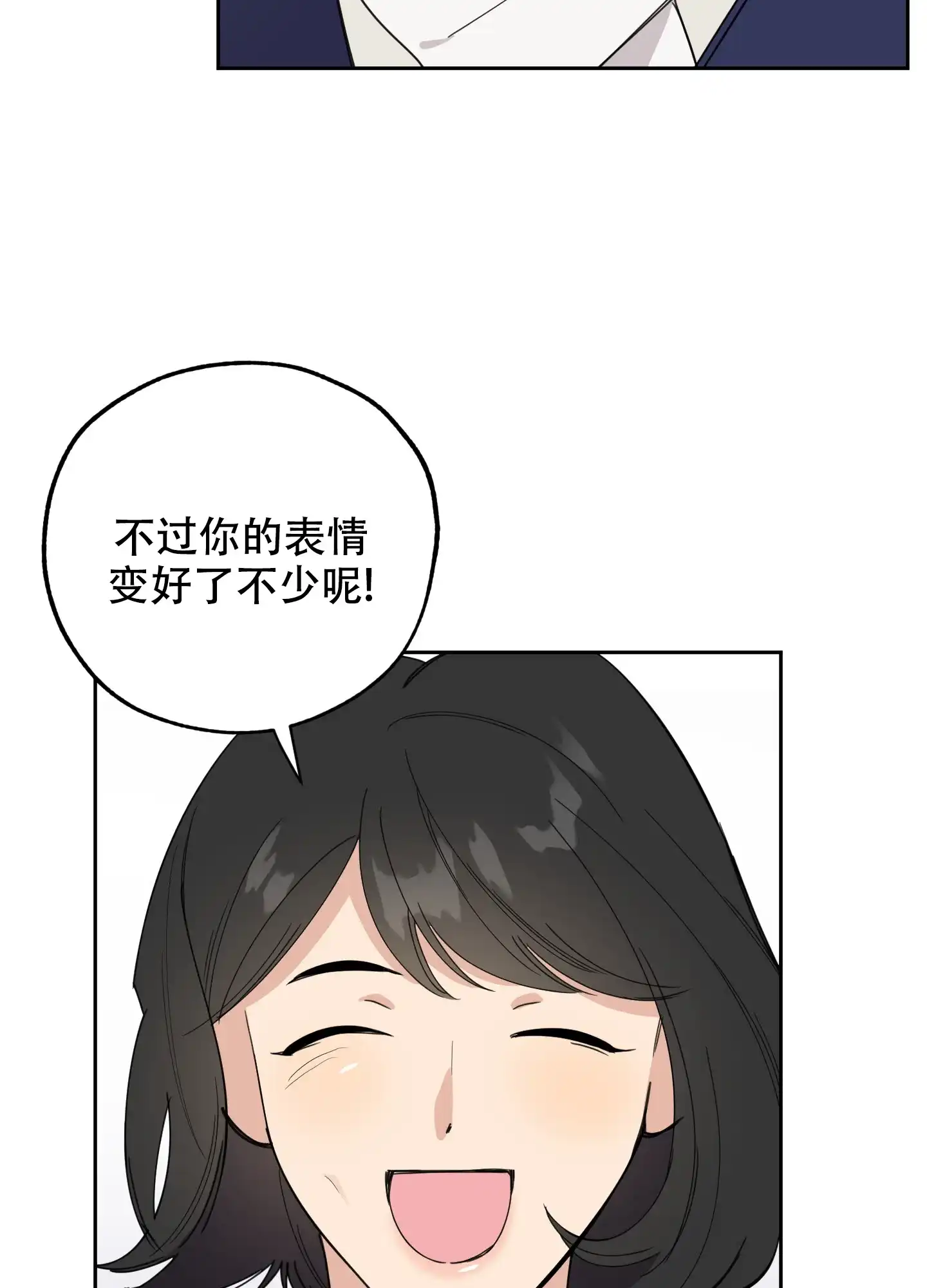 《一塌糊涂的爱情》第73话 第10页