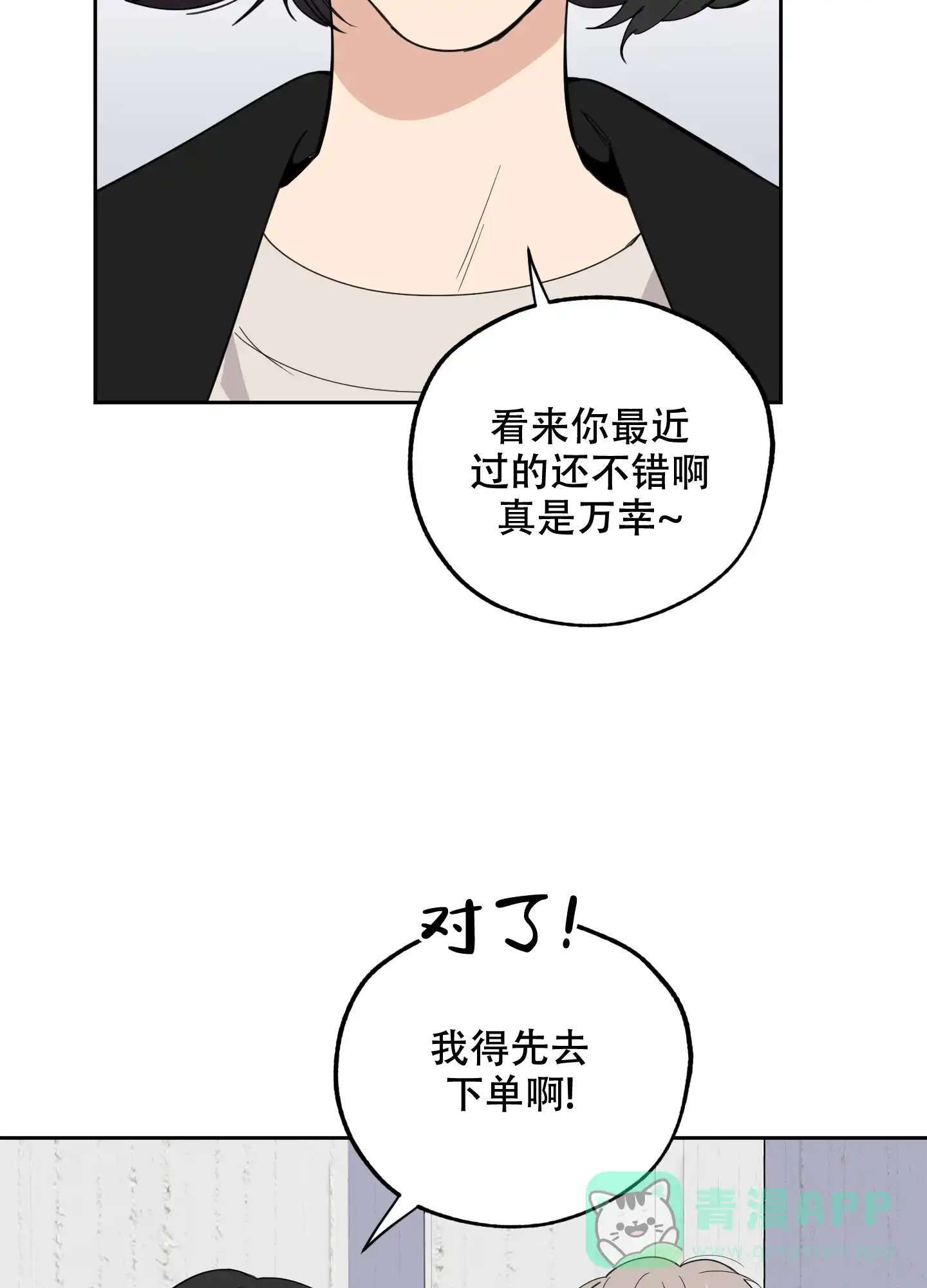 《一塌糊涂的爱情》第73话 第11页