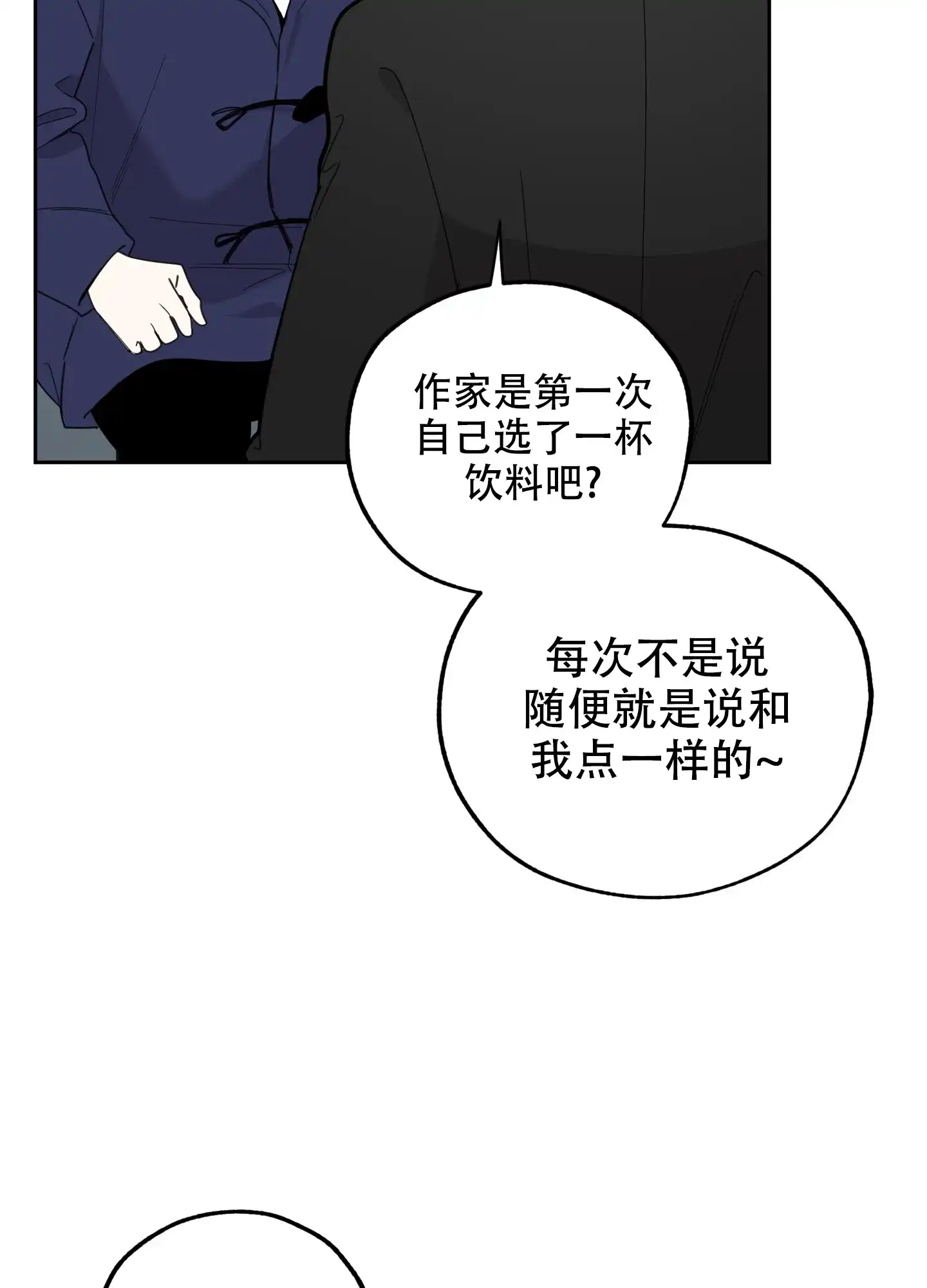 《一塌糊涂的爱情》第73话 第19页
