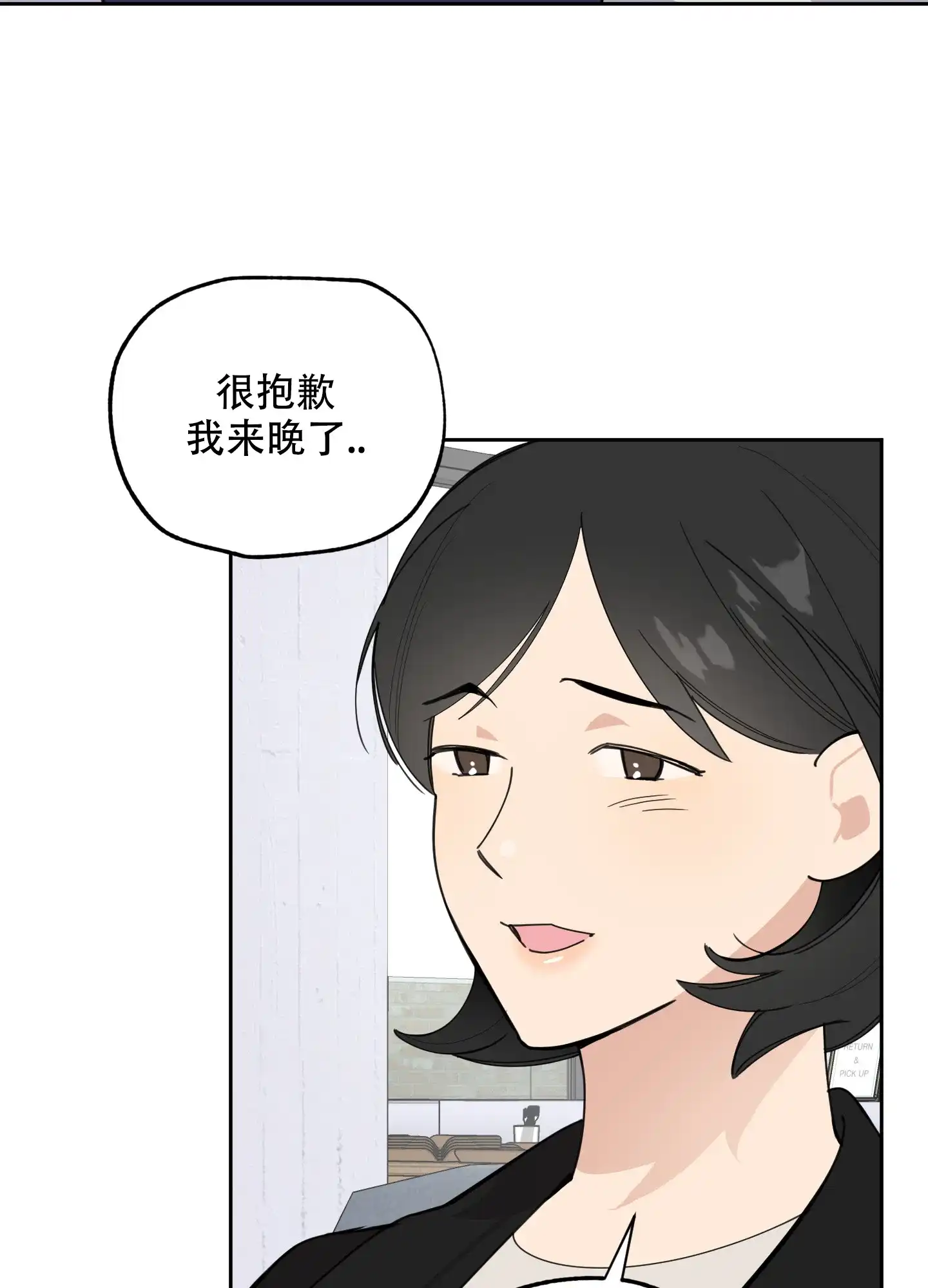 《一塌糊涂的爱情》第73话 第24页
