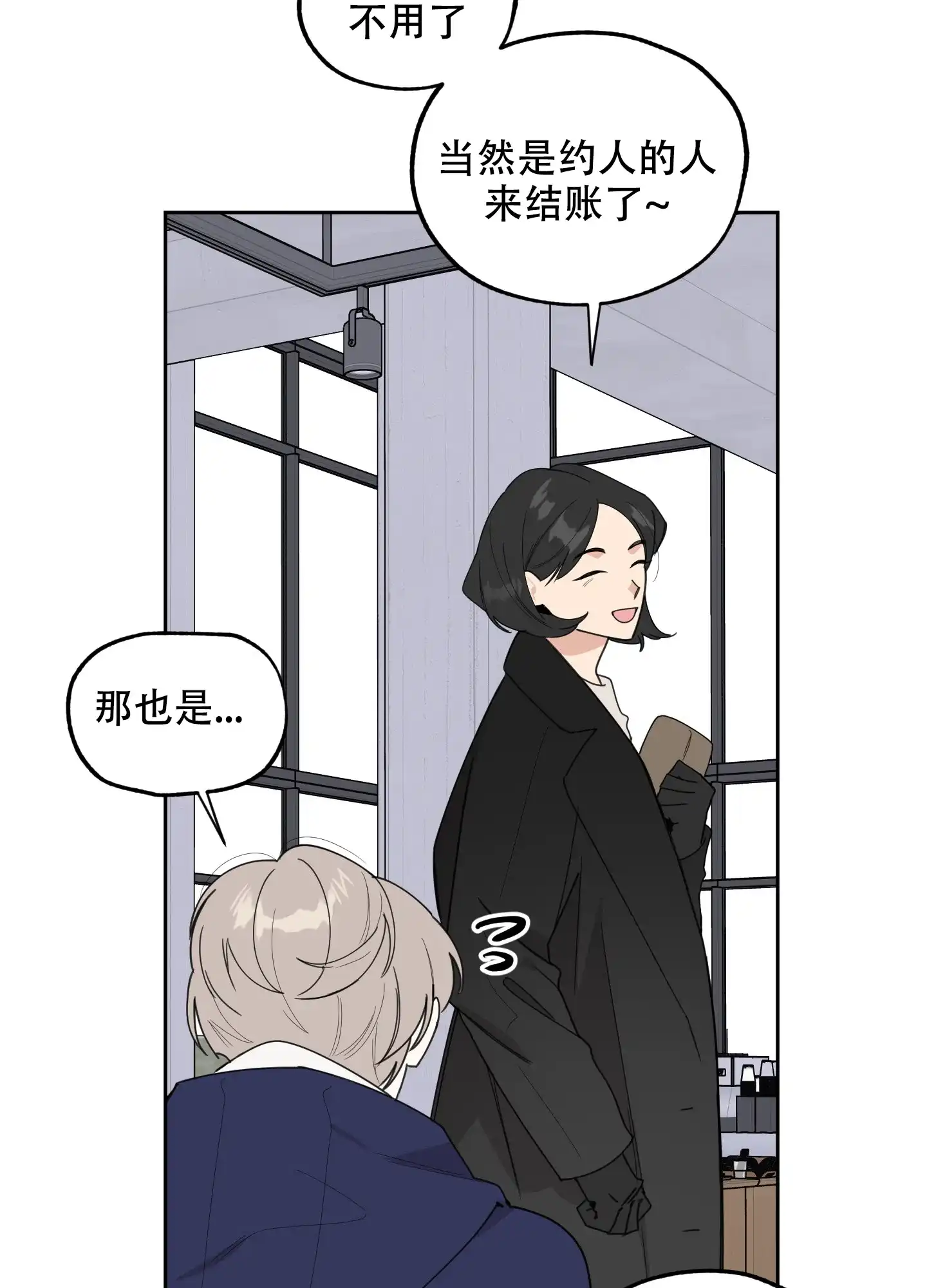 《一塌糊涂的爱情》第73话 第13页