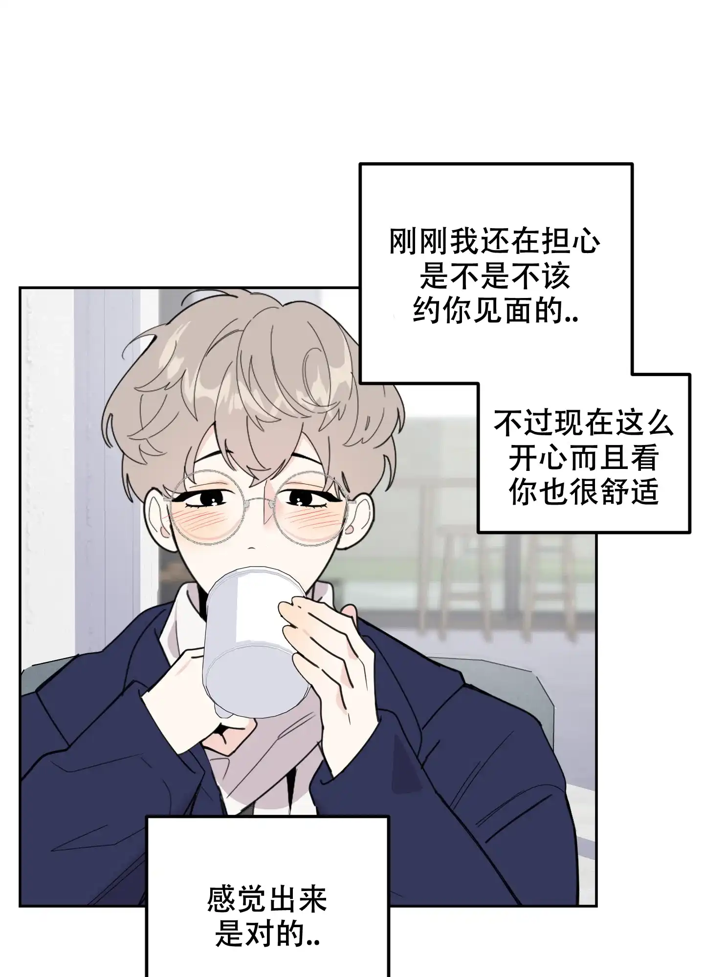 《一塌糊涂的爱情》第73话 第28页