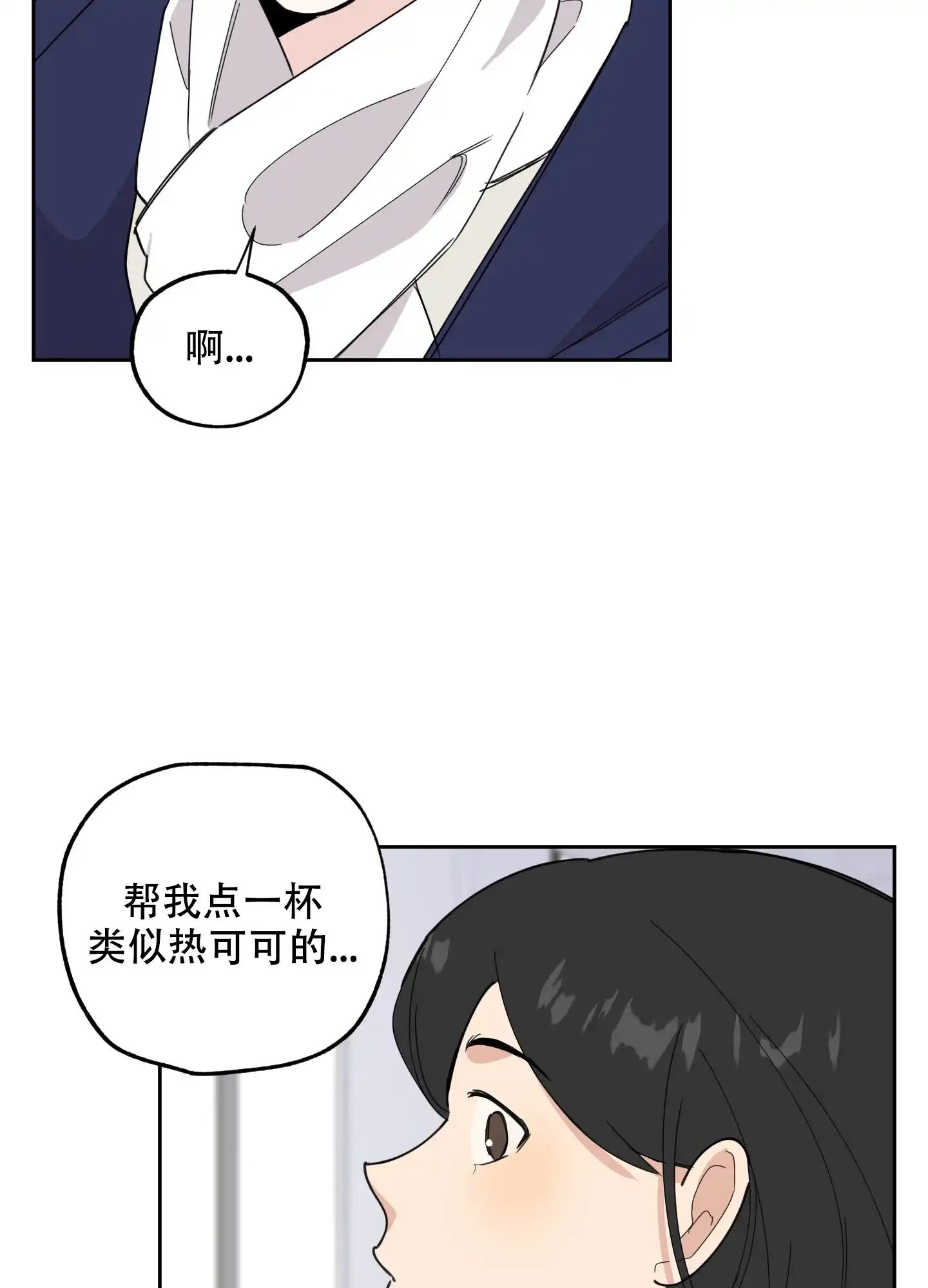 《一塌糊涂的爱情》第73话 第15页