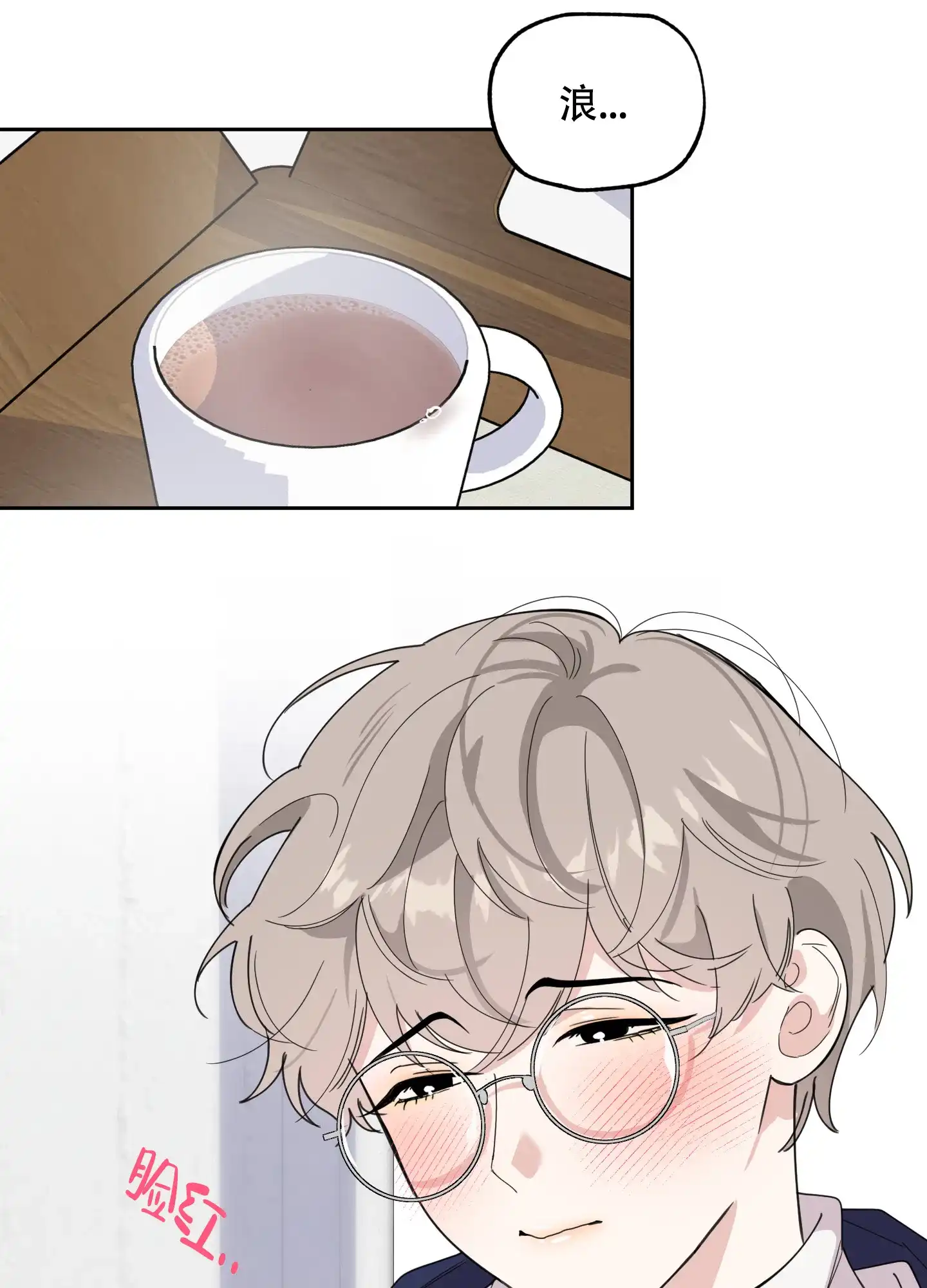 《一塌糊涂的爱情》第73话 第32页