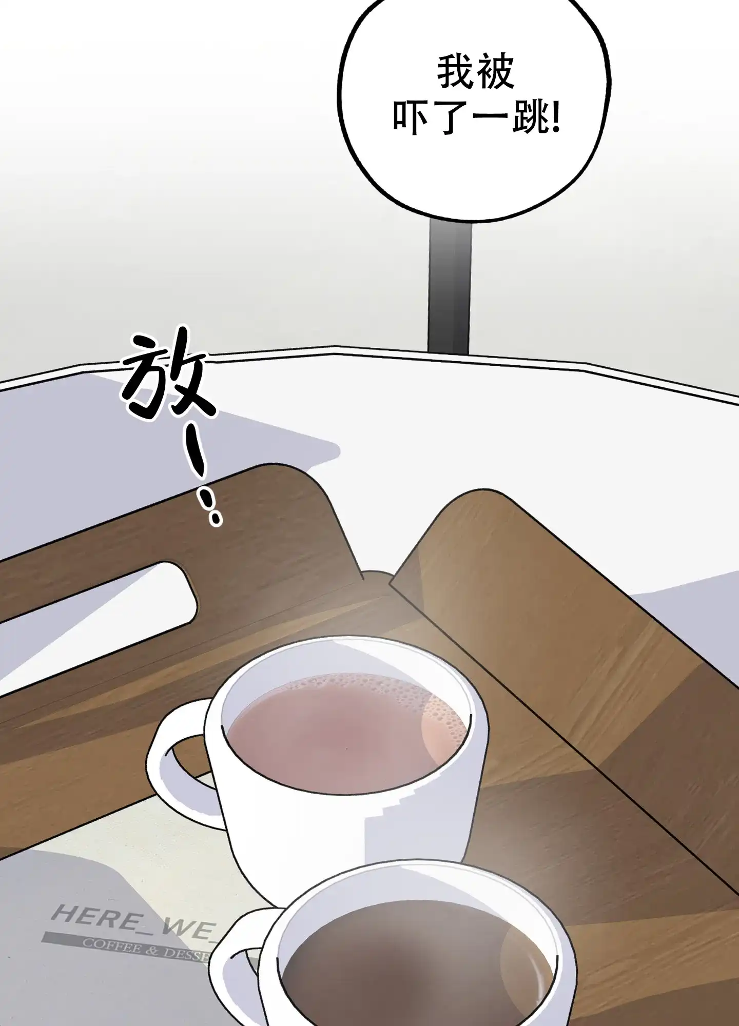 《一塌糊涂的爱情》第73话 第17页
