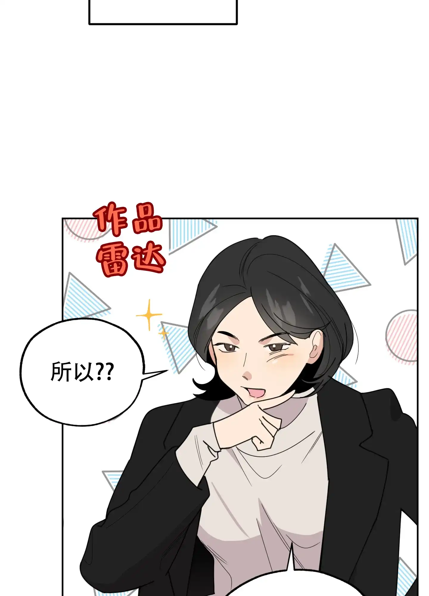 《一塌糊涂的爱情》第73话 第29页