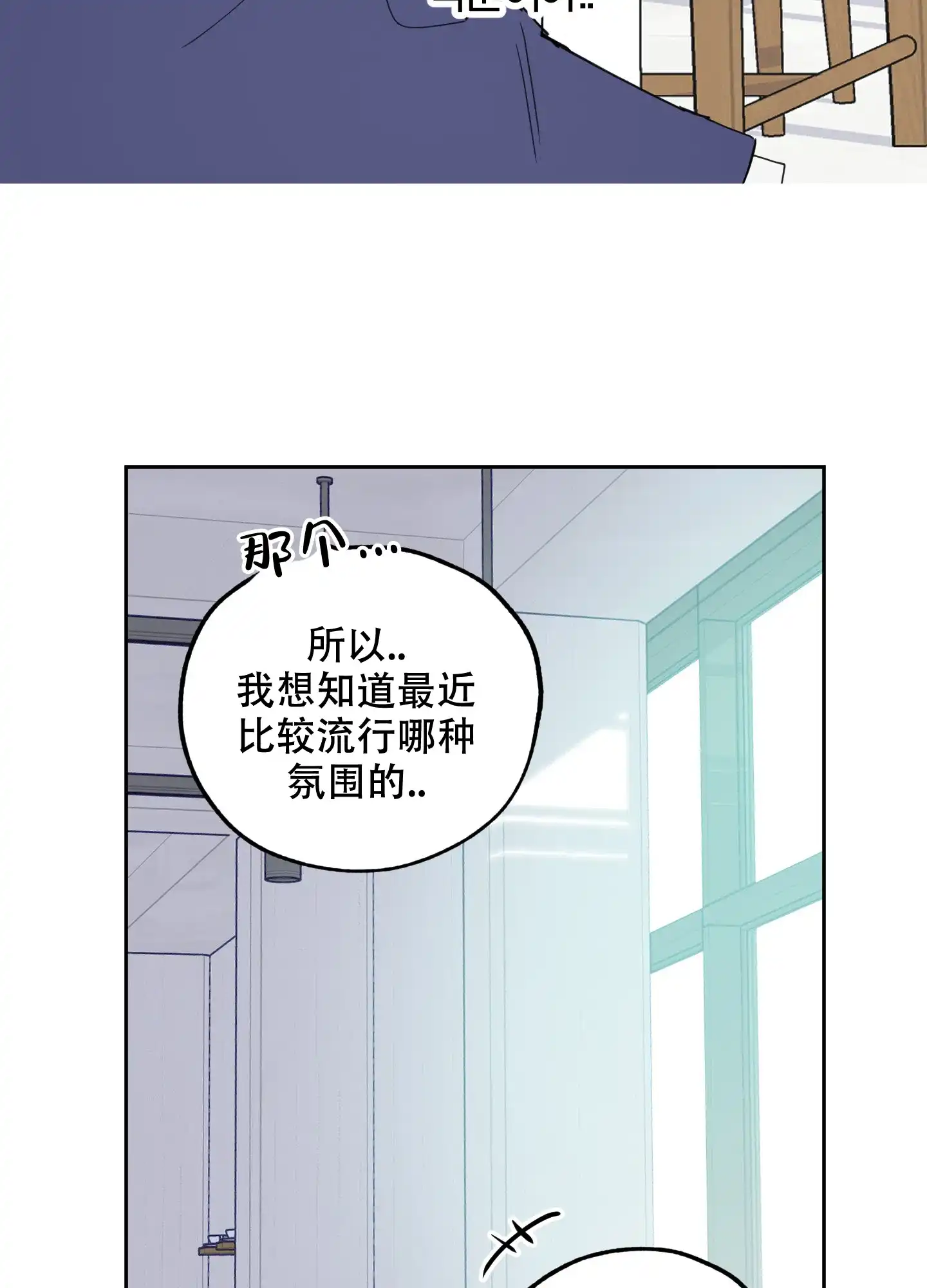 《一塌糊涂的爱情》第73话 第38页