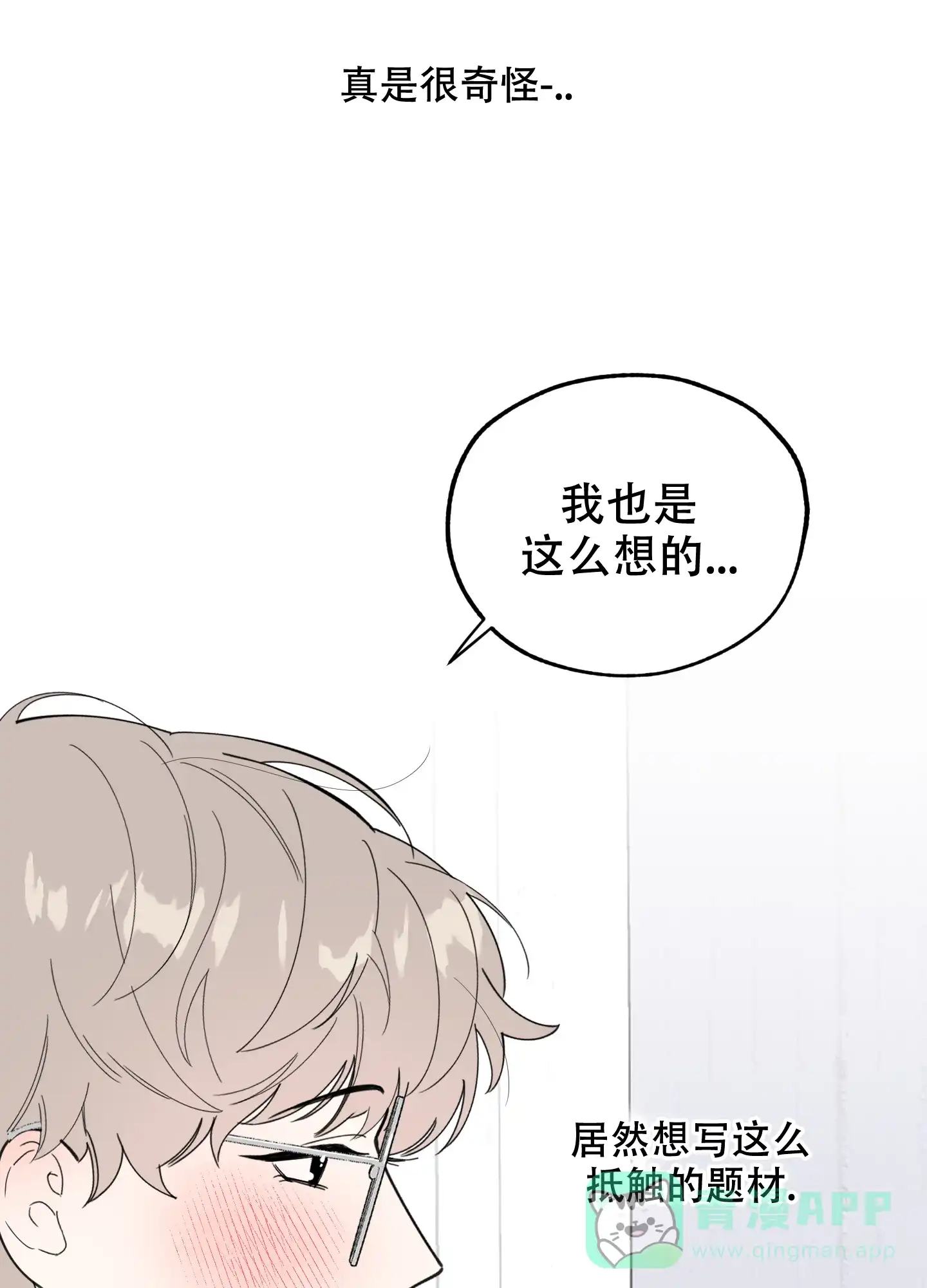 《一塌糊涂的爱情》第73话 第36页