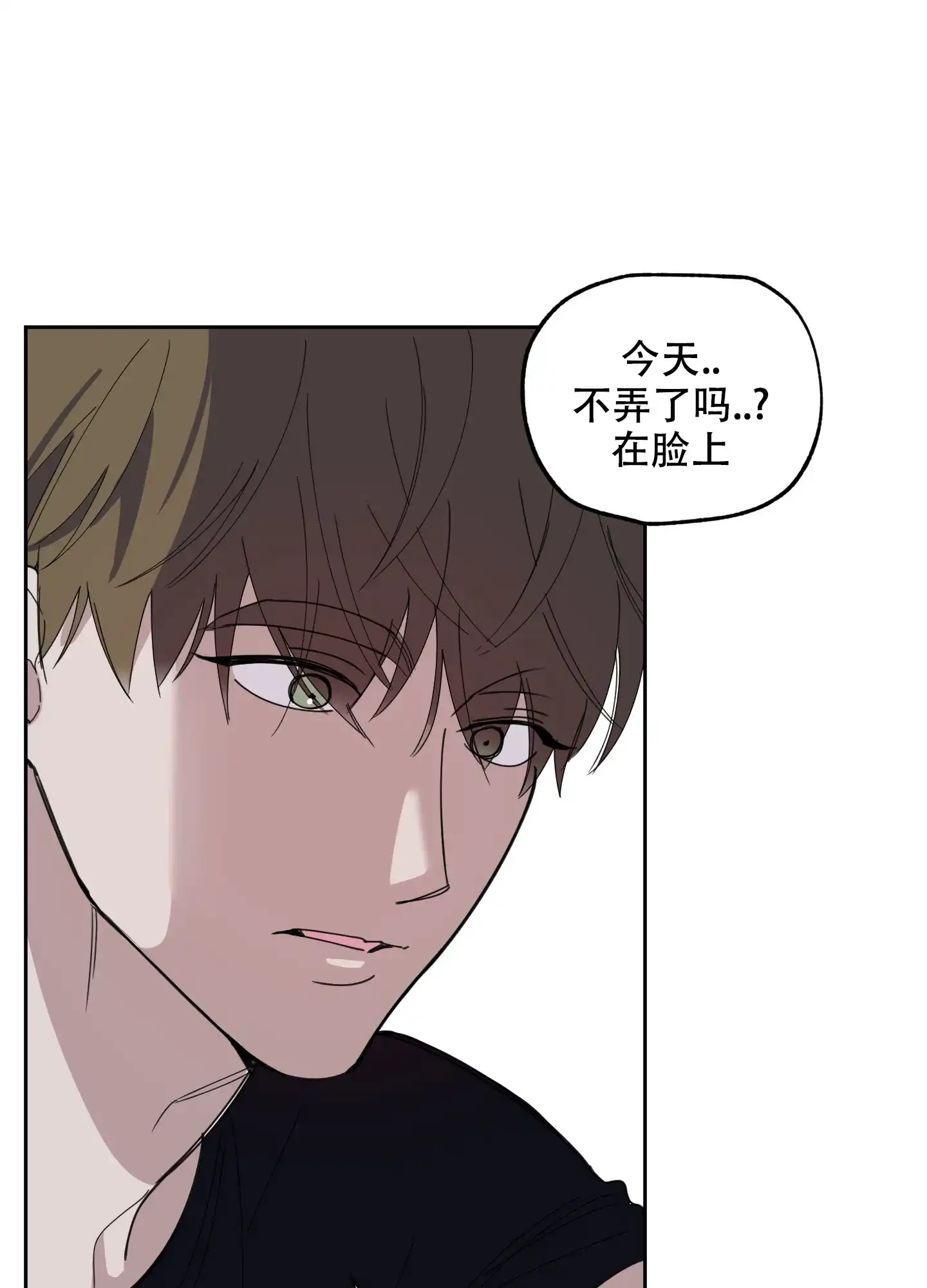 《一塌糊涂的爱情》第74话 第40页