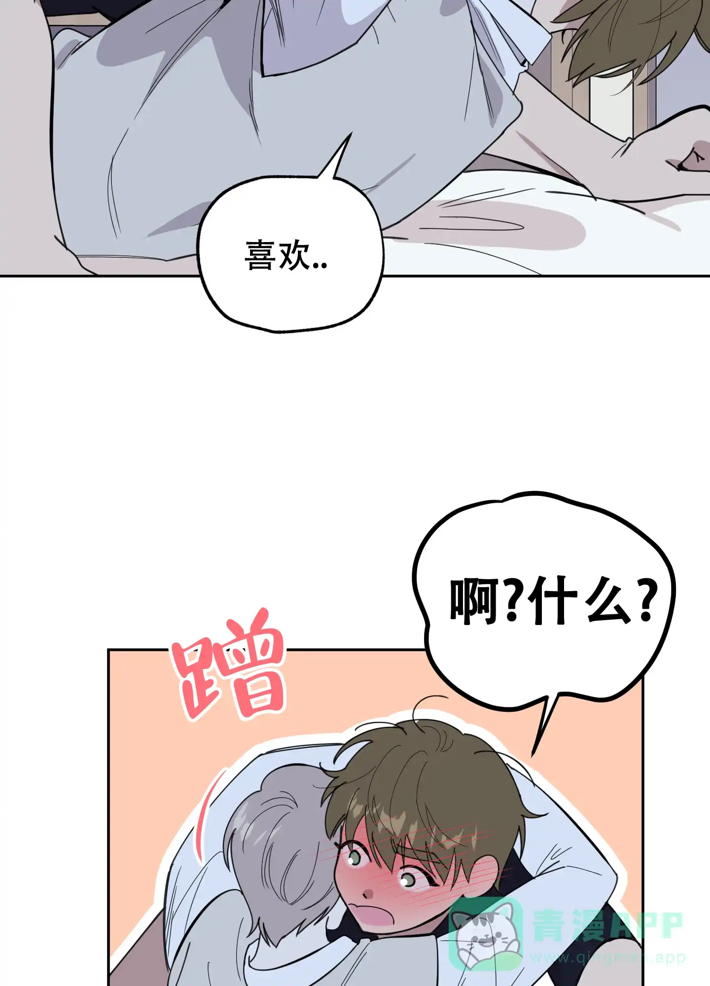 《一塌糊涂的爱情》第74话 第21页
