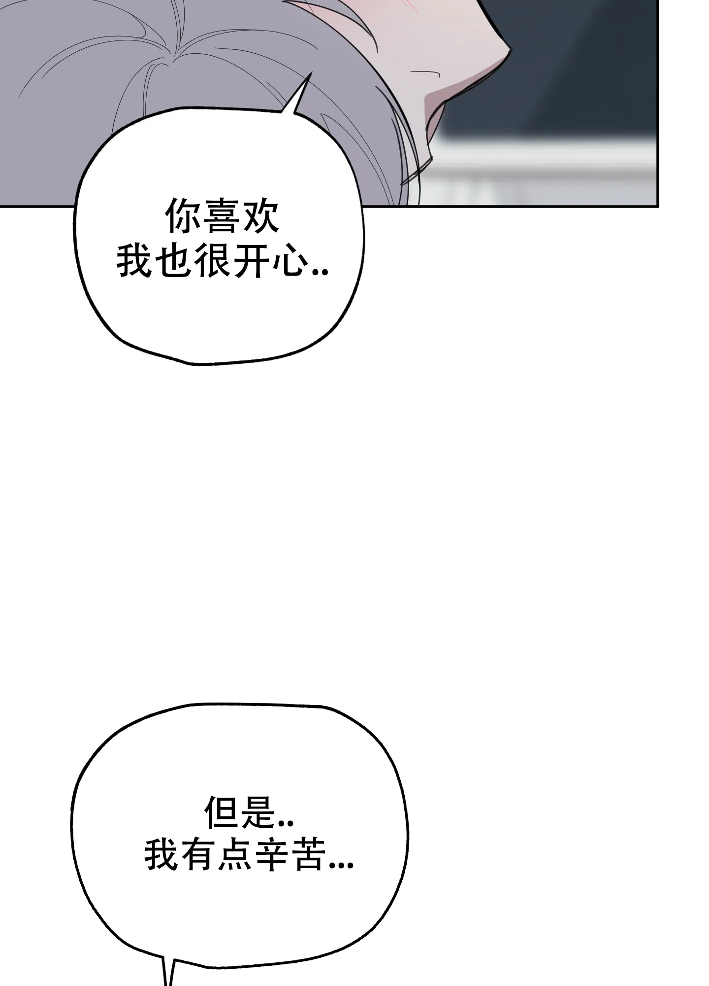 《一塌糊涂的爱情》第74话 第23页