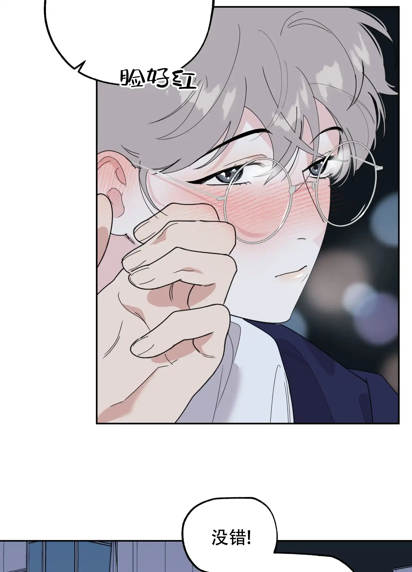 《一塌糊涂的爱情》第74话 第7页