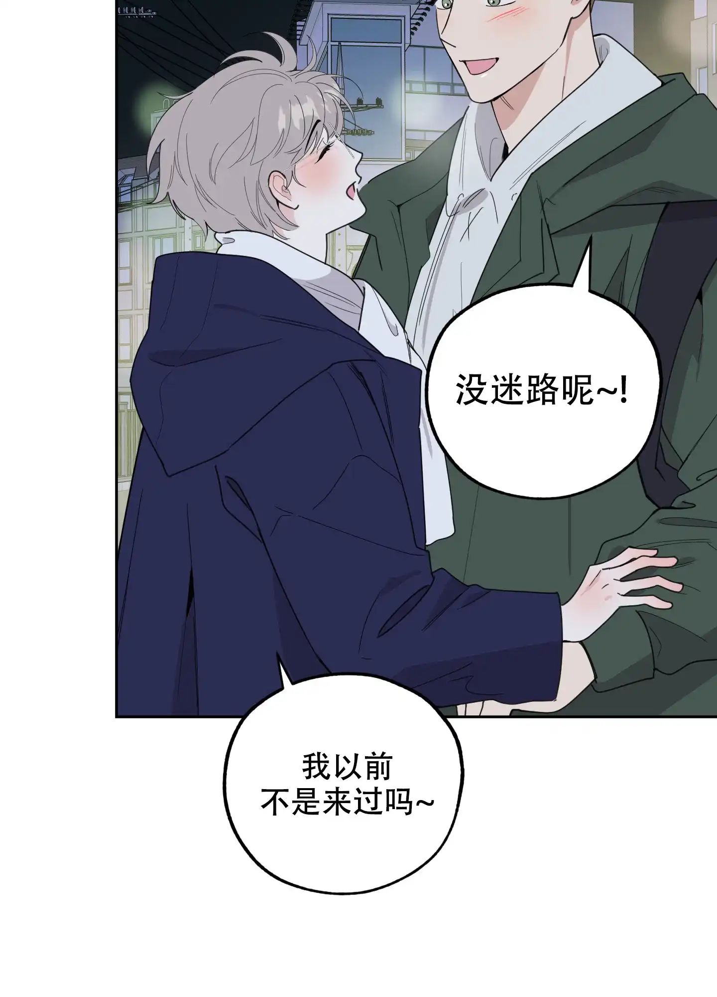 《一塌糊涂的爱情》第74话 第4页