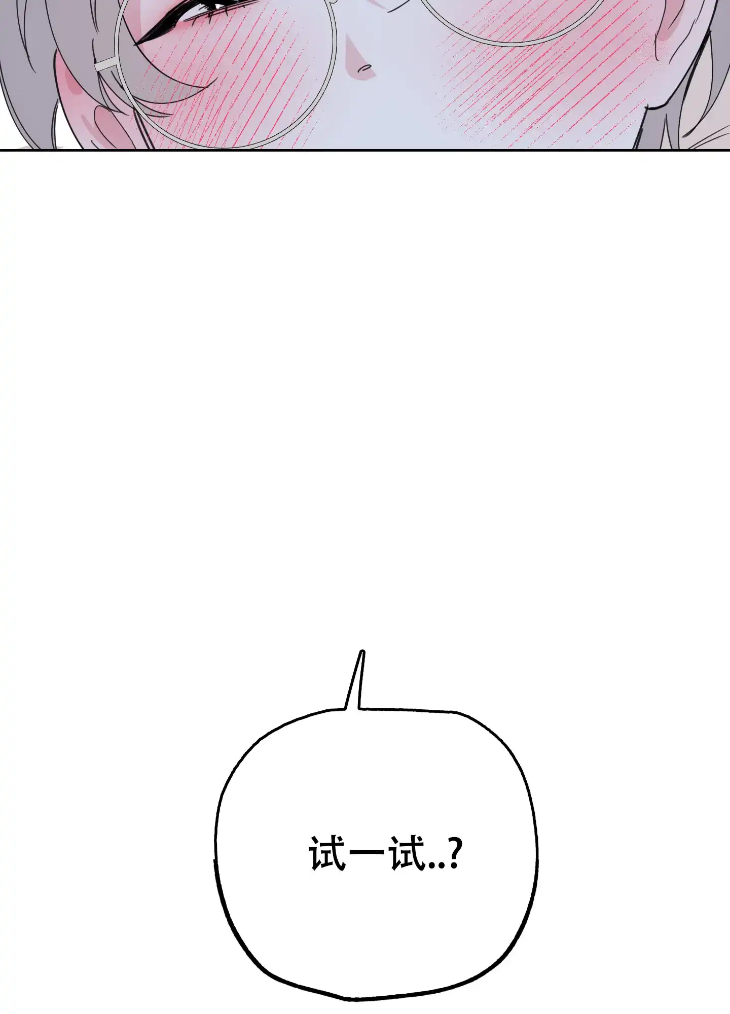 《一塌糊涂的爱情》第74话 第28页