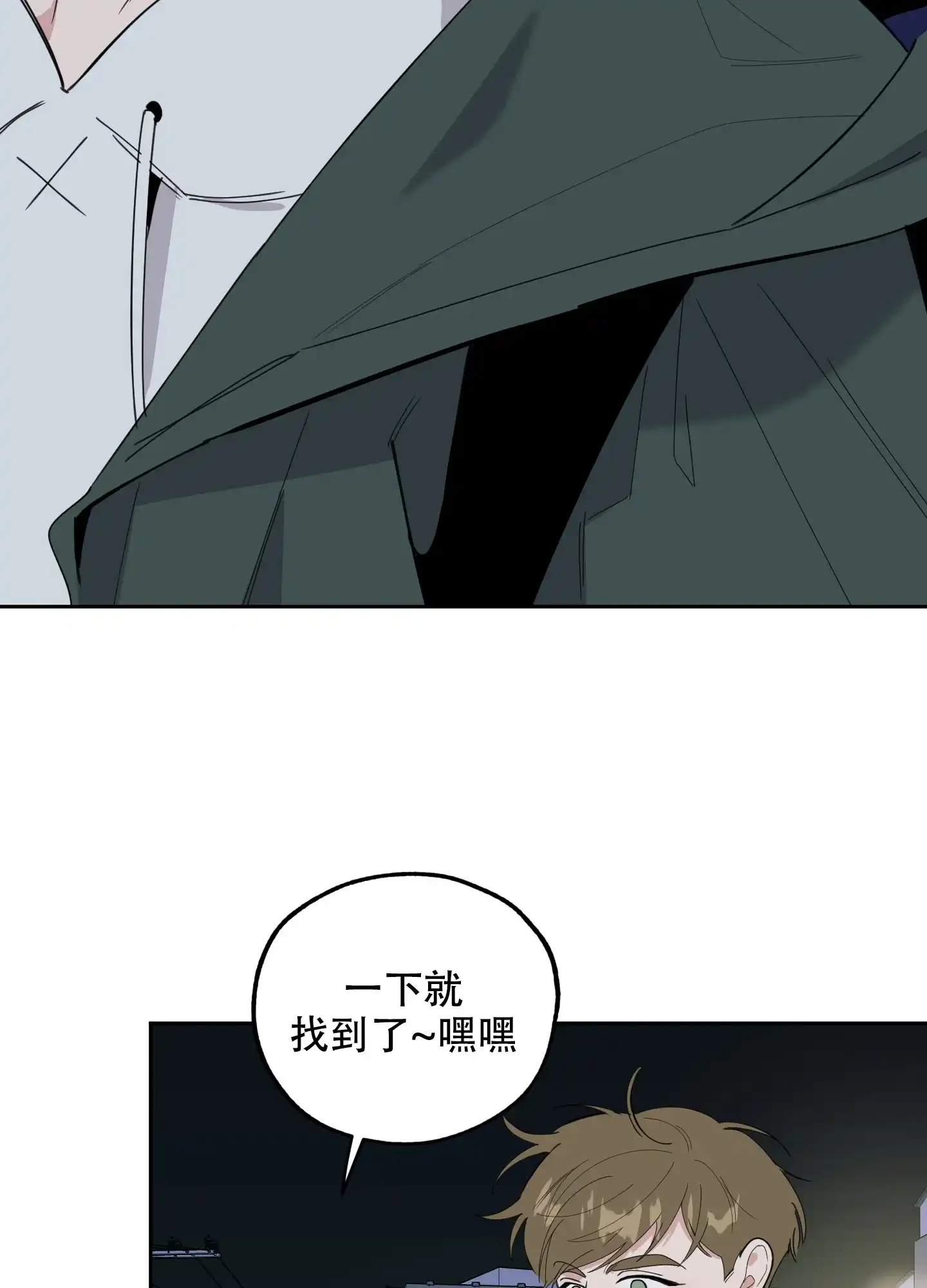 《一塌糊涂的爱情》第74话 第3页