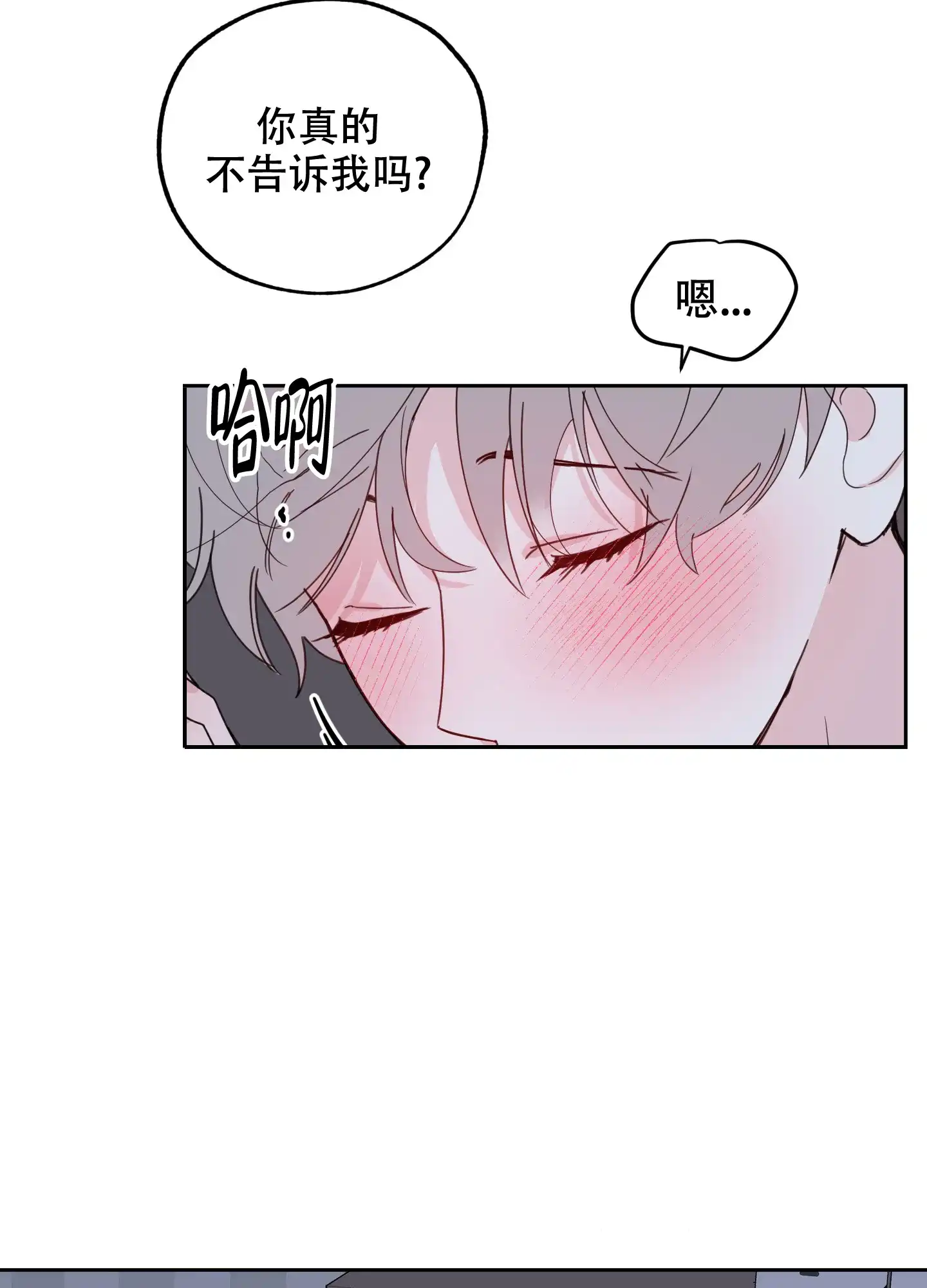 《一塌糊涂的爱情》第74话 第33页