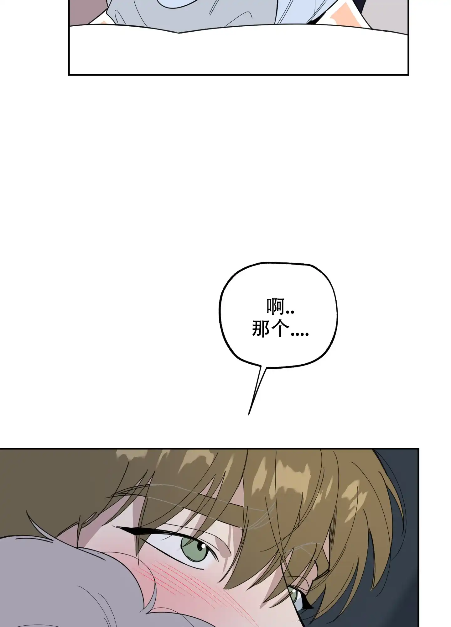 《一塌糊涂的爱情》第74话 第22页