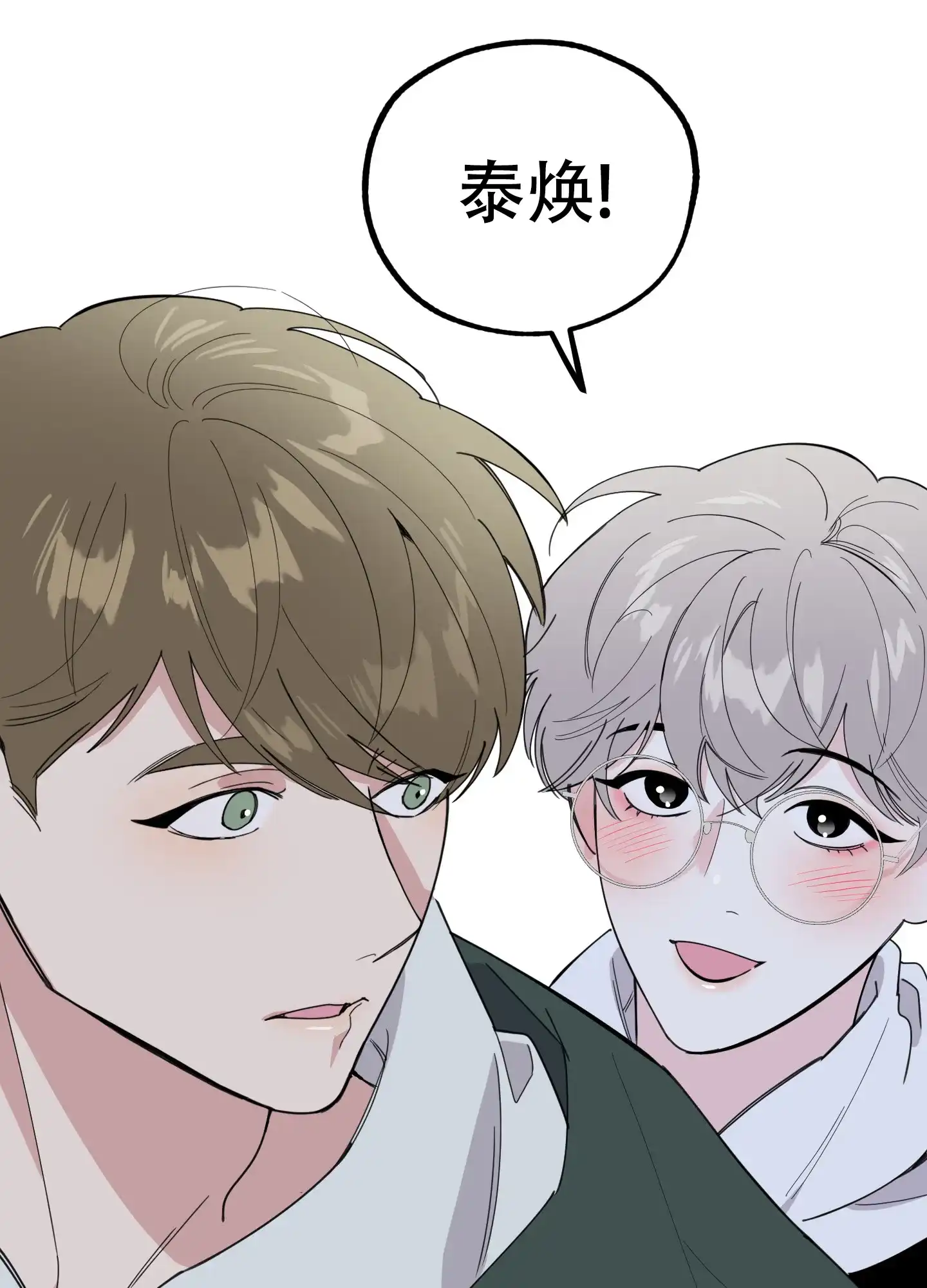 《一塌糊涂的爱情》第74话 第2页