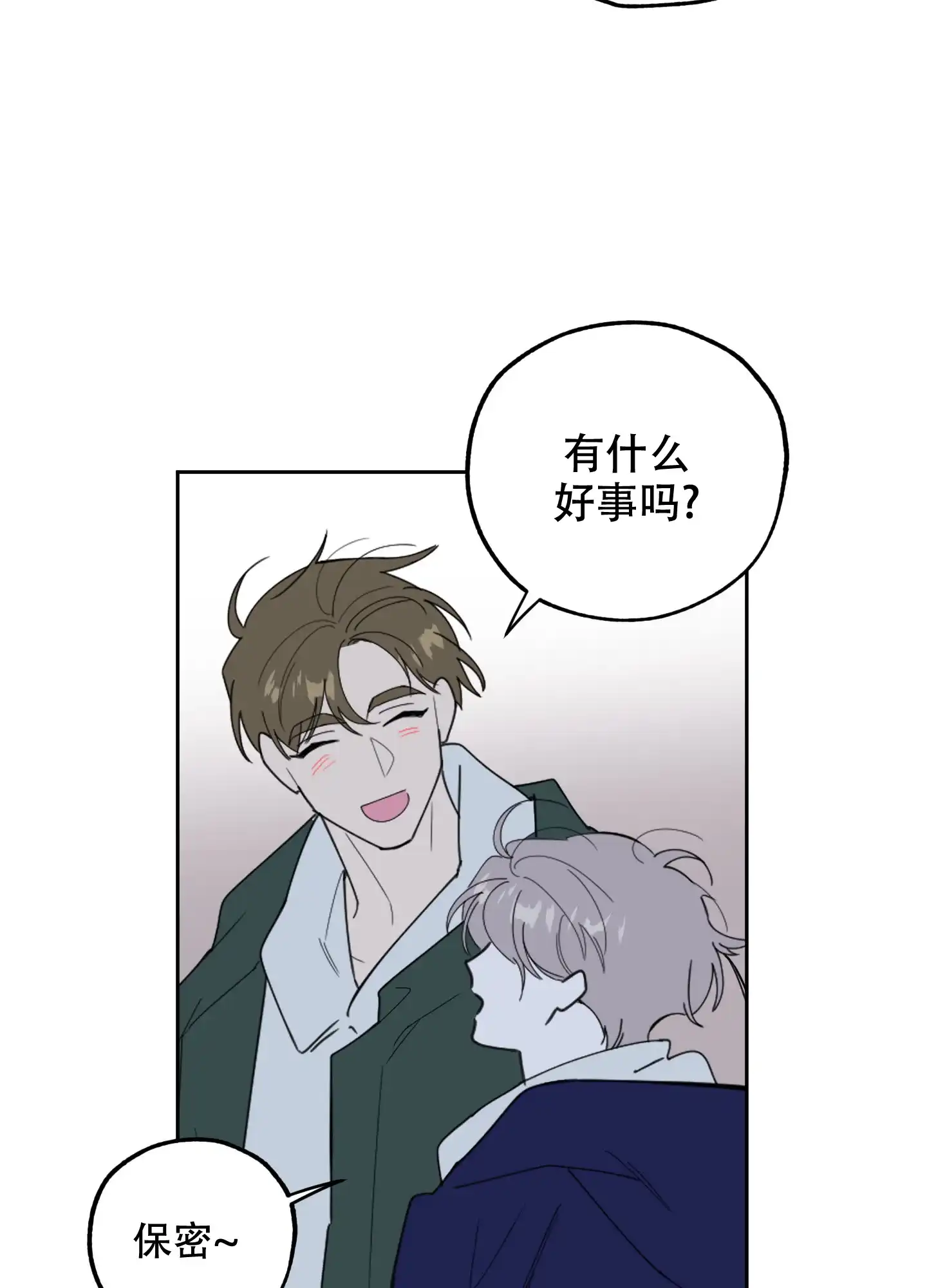 《一塌糊涂的爱情》第74话 第9页